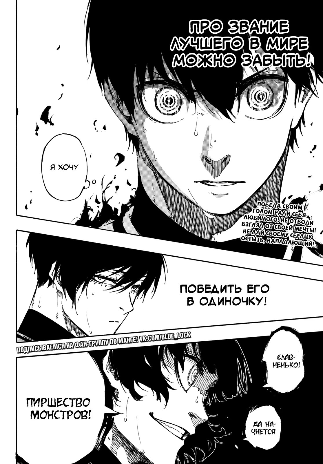 Read Blue Lock (Синяя Тюрьма Блю Лок) Manga Online