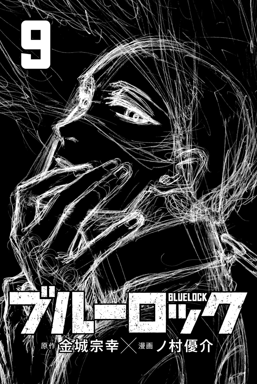 Read Blue Lock (Синяя Тюрьма Блю Лок) Manga Online