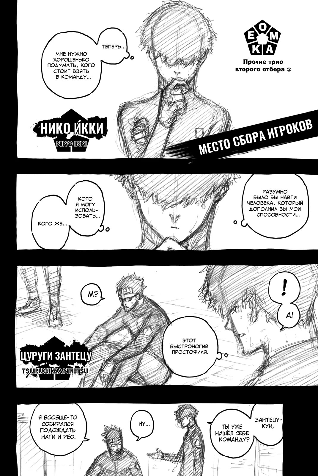 Read Blue Lock (Синяя Тюрьма Блю Лок) Manga Online