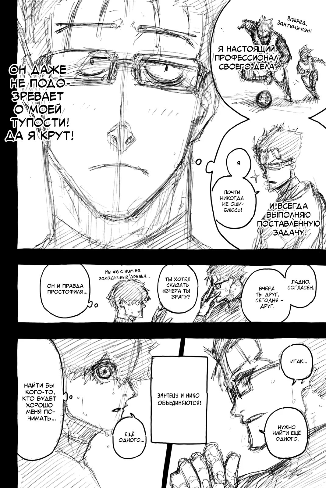 Read Blue Lock (Синяя Тюрьма Блю Лок) Manga Online