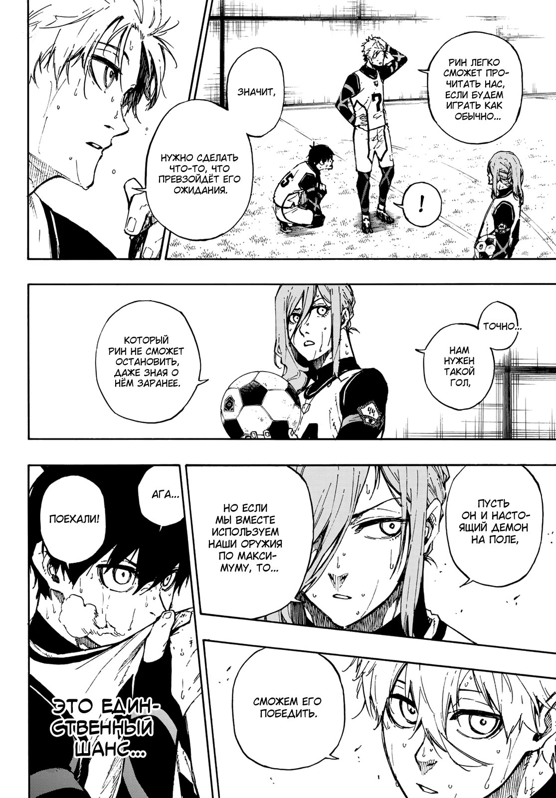 Read Blue Lock (Синяя Тюрьма Блю Лок) Manga Online