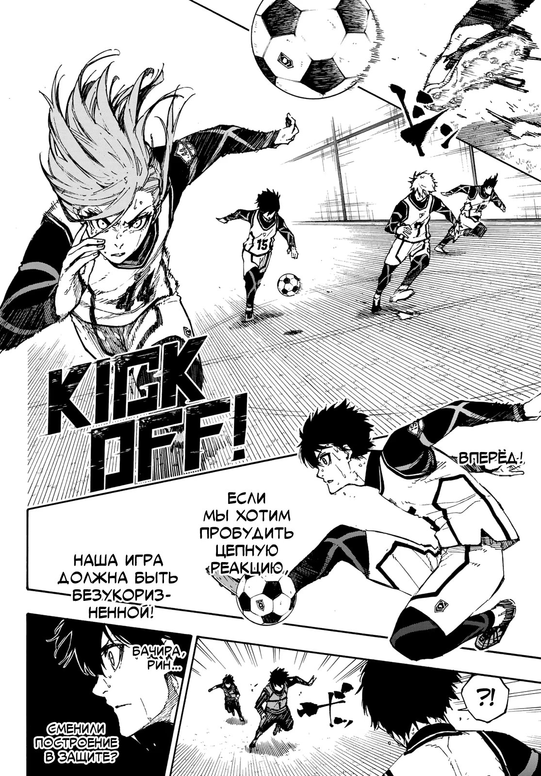 Read Blue Lock (Синяя Тюрьма Блю Лок) Manga Online