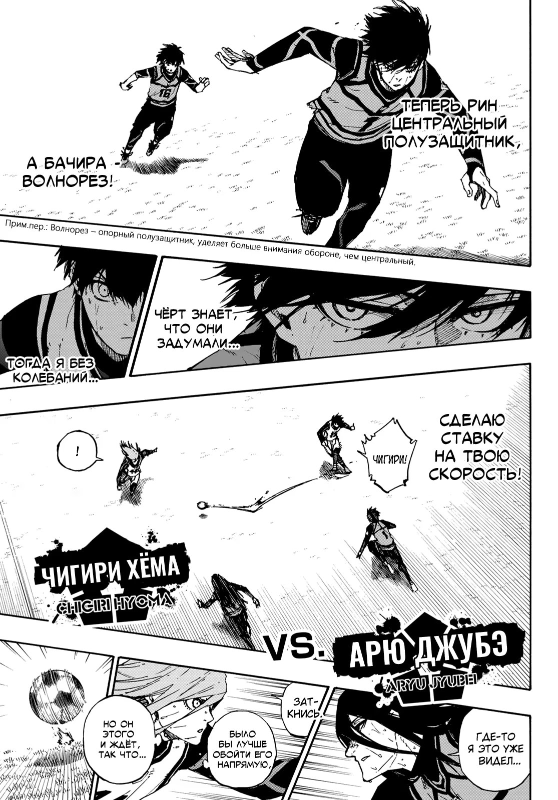 Read Blue Lock (Синяя Тюрьма Блю Лок) Manga Online