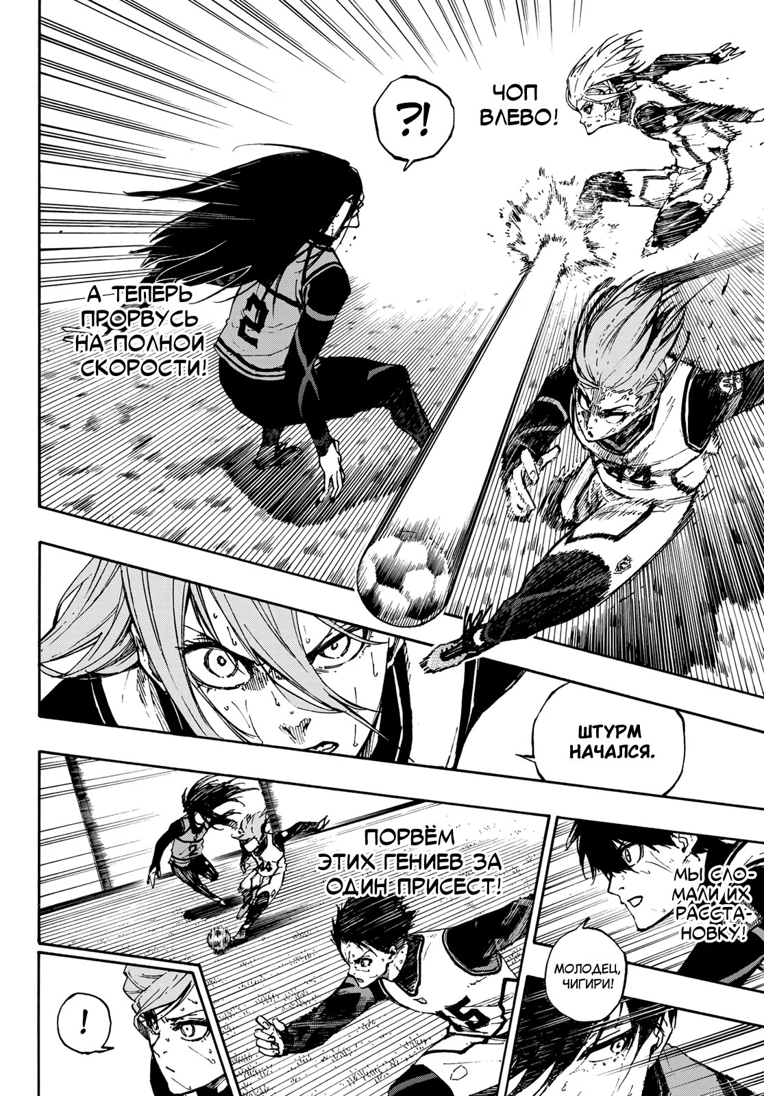 Read Blue Lock (Синяя Тюрьма Блю Лок) Manga Online