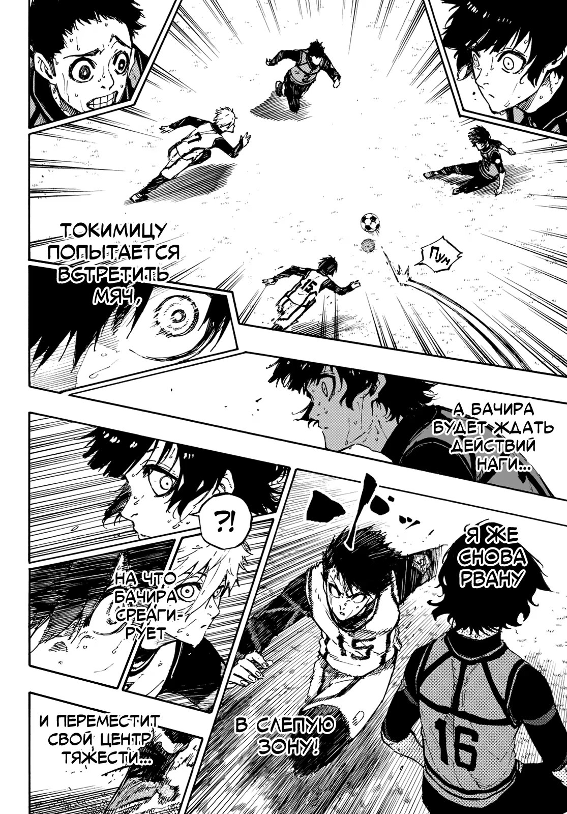 Read Blue Lock (Синяя Тюрьма Блю Лок) Manga Online