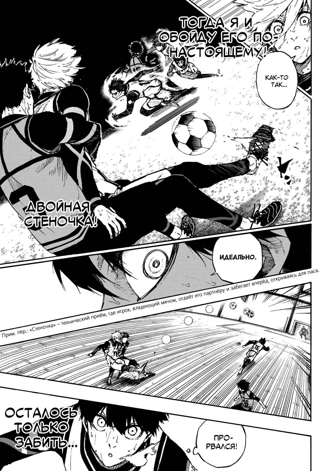 Read Blue Lock (Синяя Тюрьма Блю Лок) Manga Online