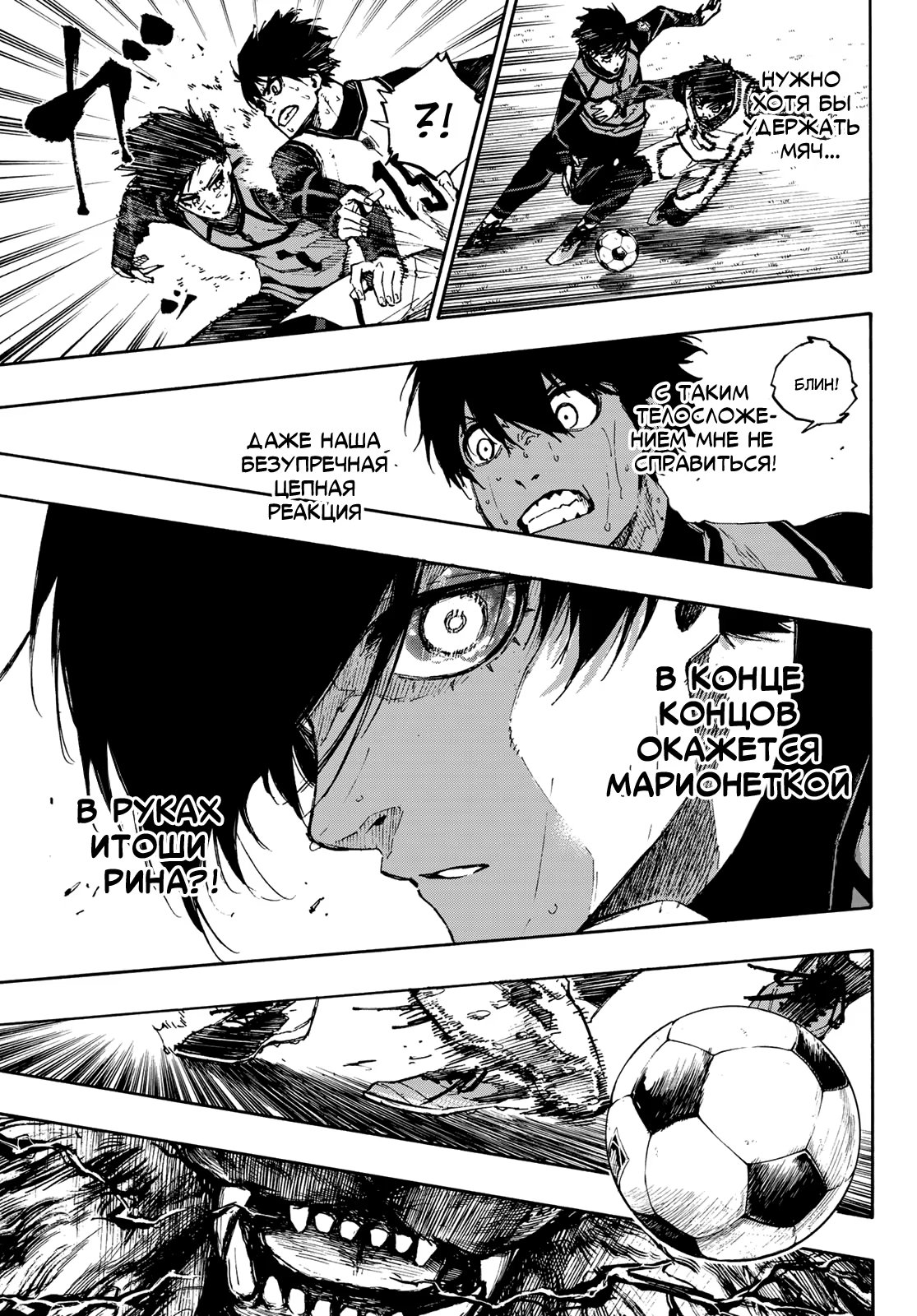 Read Blue Lock (Синяя Тюрьма Блю Лок) Manga Online