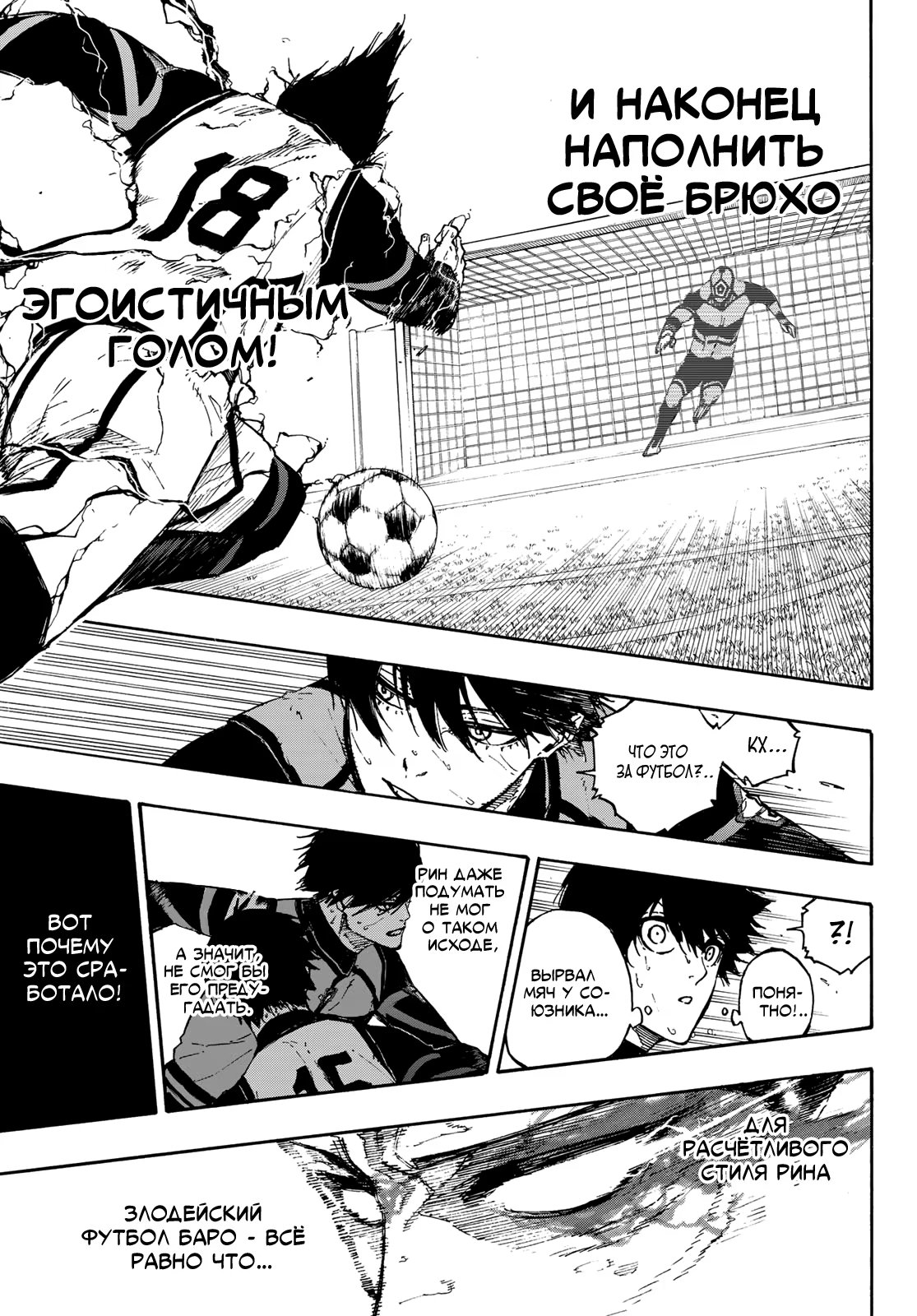 Read Blue Lock (Синяя Тюрьма Блю Лок) Manga Online