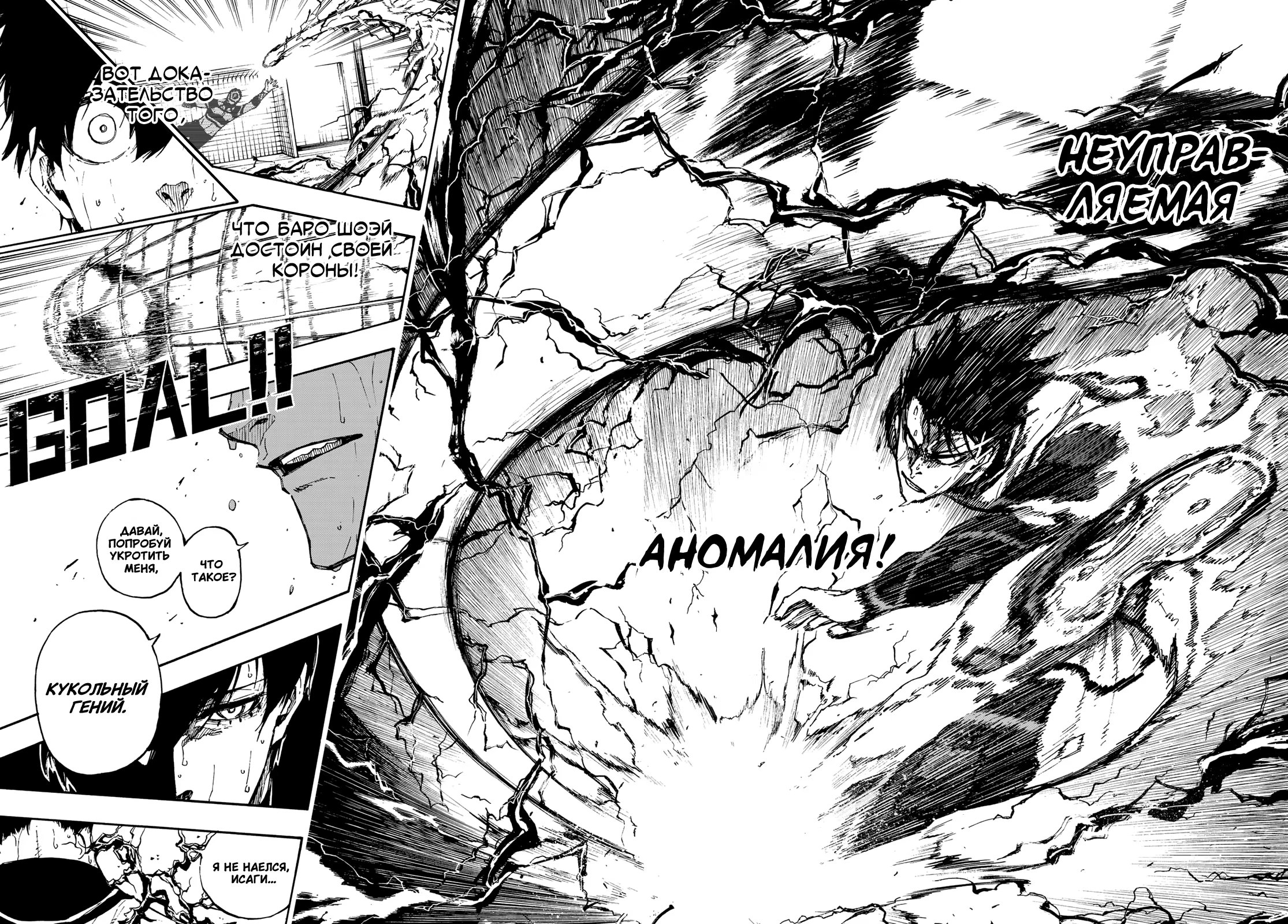 Read Blue Lock (Синяя Тюрьма Блю Лок) Manga Online