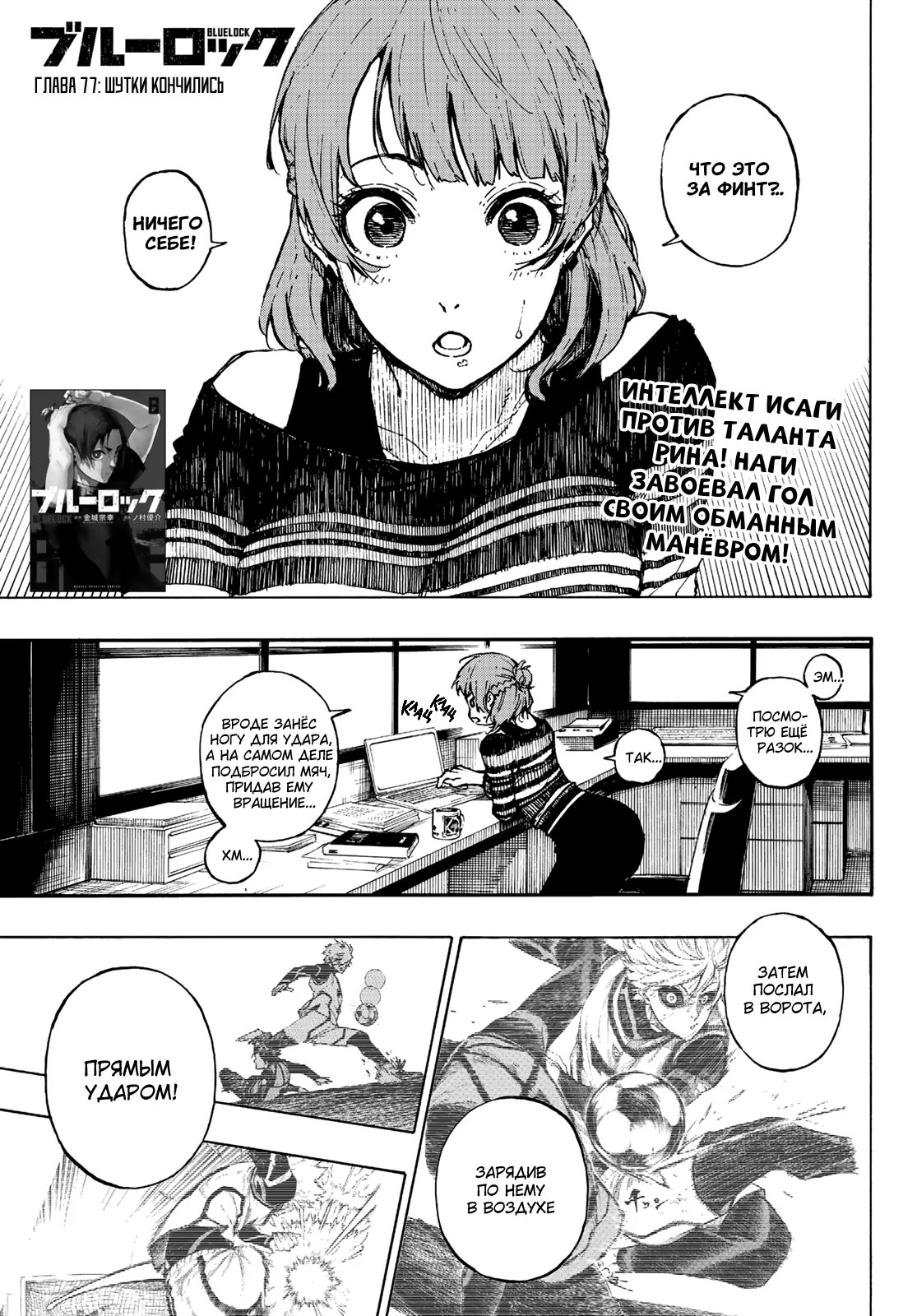 Read Blue Lock (Синяя Тюрьма Блю Лок) Manga Online