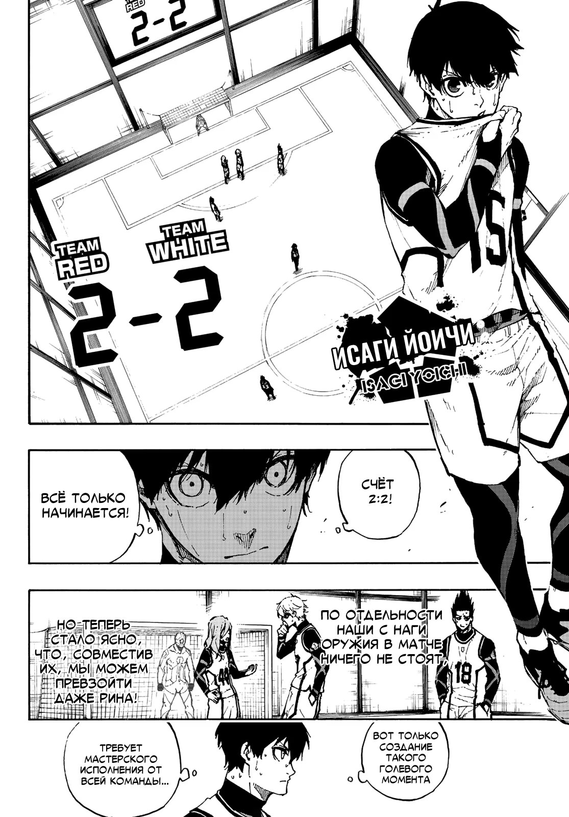 Read Blue Lock (Синяя Тюрьма Блю Лок) Manga Online