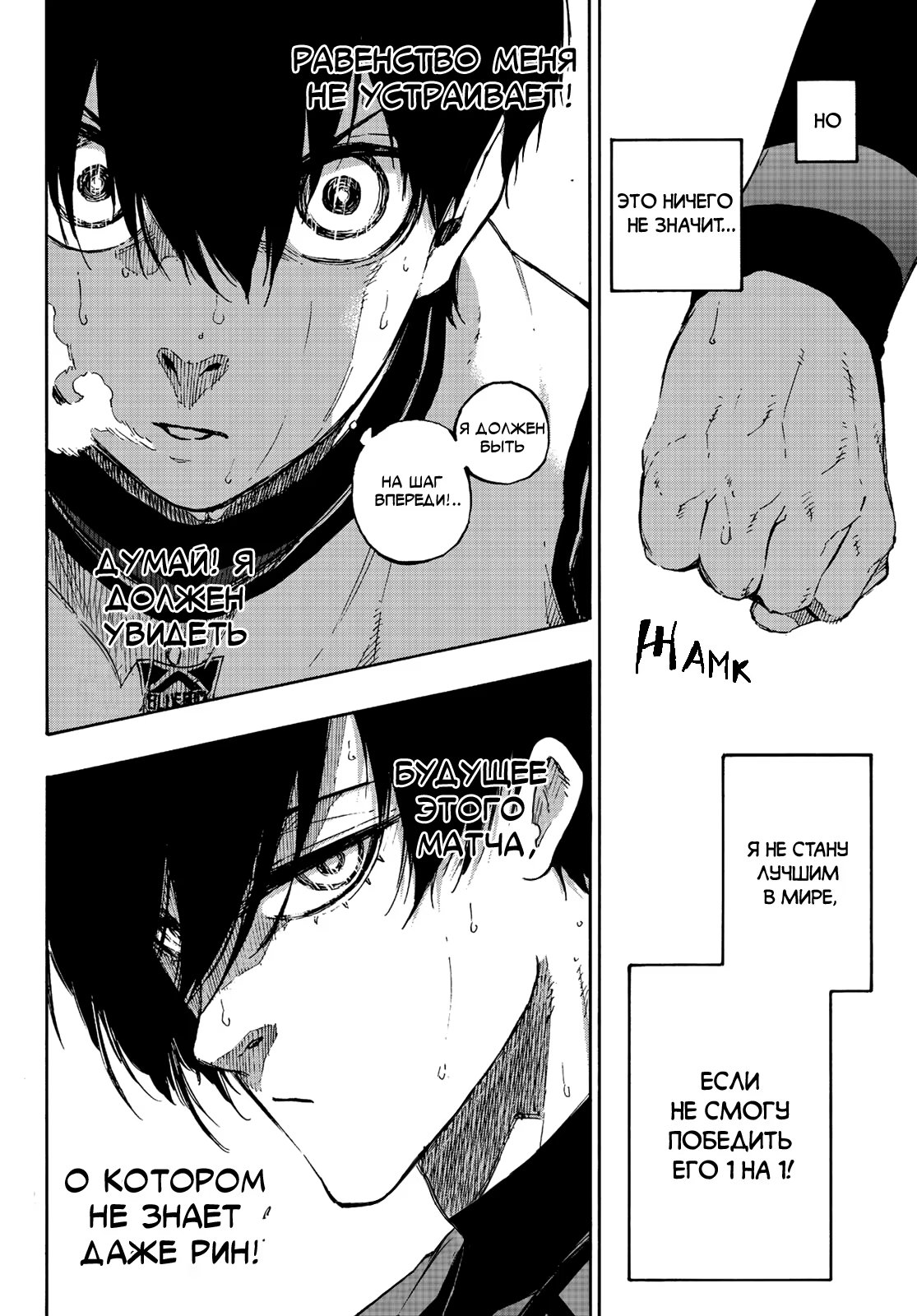 Read Blue Lock (Синяя Тюрьма Блю Лок) Manga Online