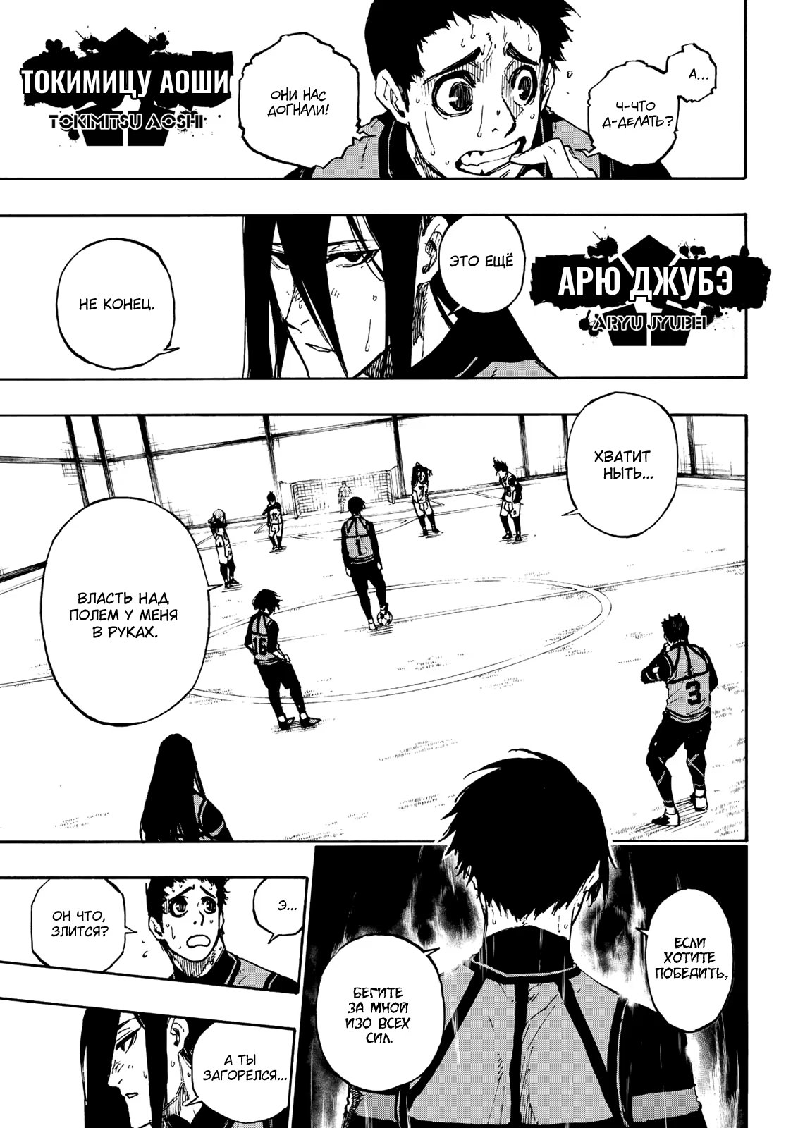 Read Blue Lock (Синяя Тюрьма Блю Лок) Manga Online