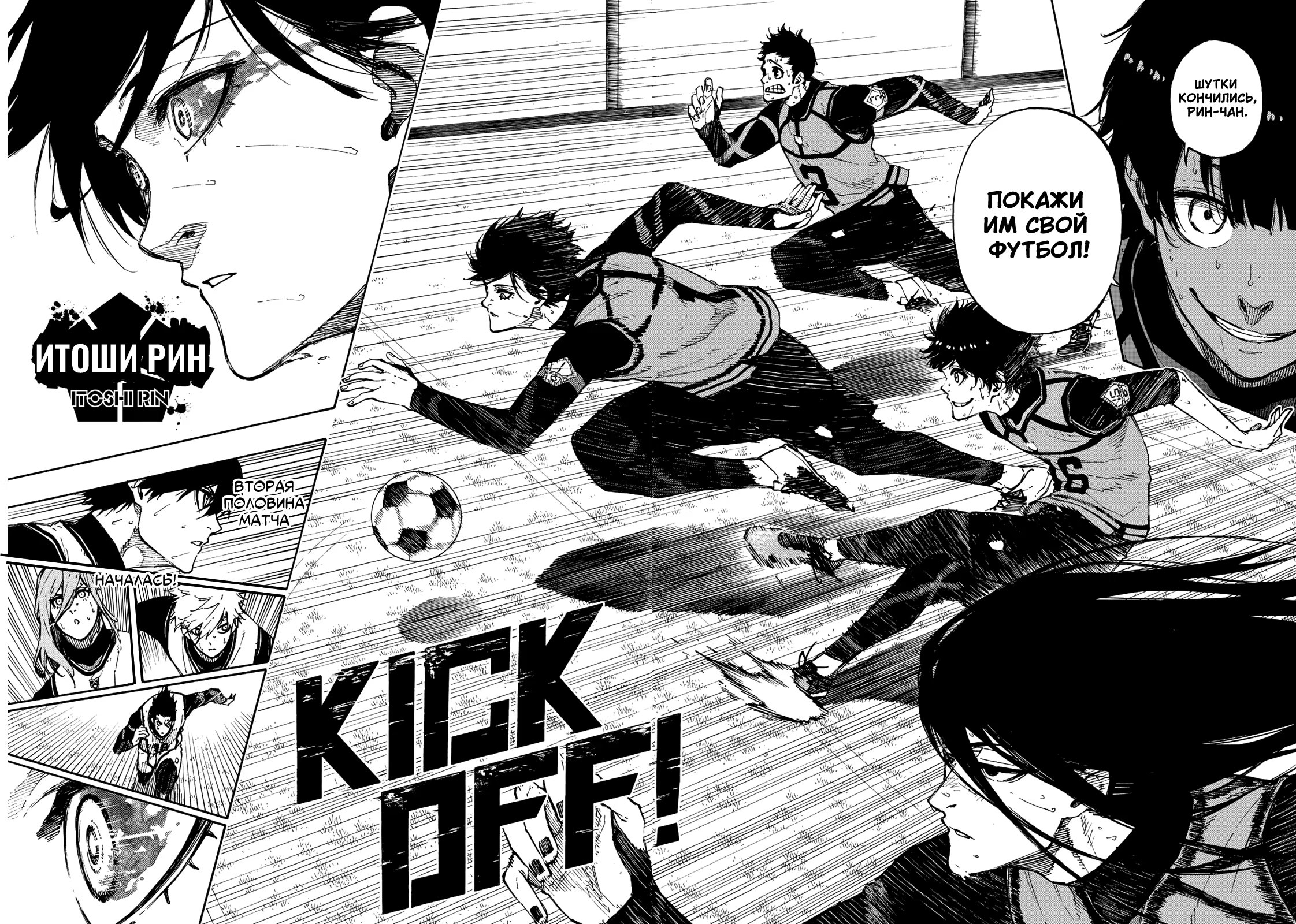 Read Blue Lock (Синяя Тюрьма Блю Лок) Manga Online