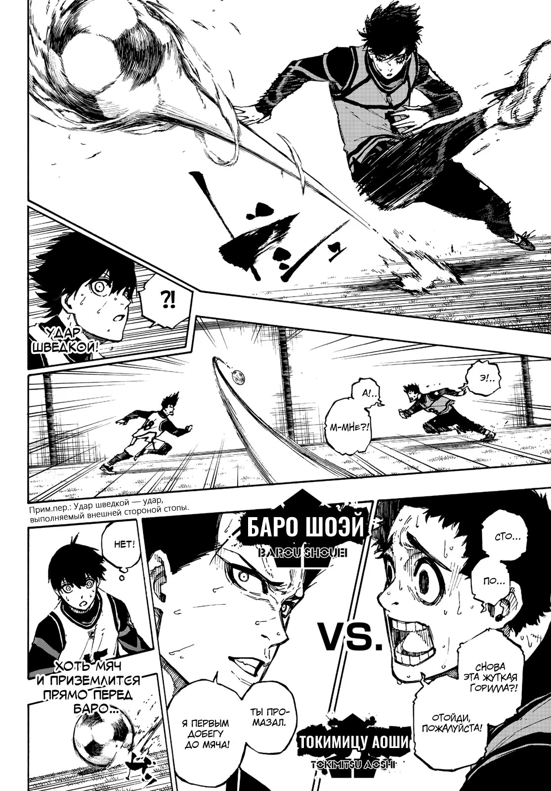 Read Blue Lock (Синяя Тюрьма Блю Лок) Manga Online