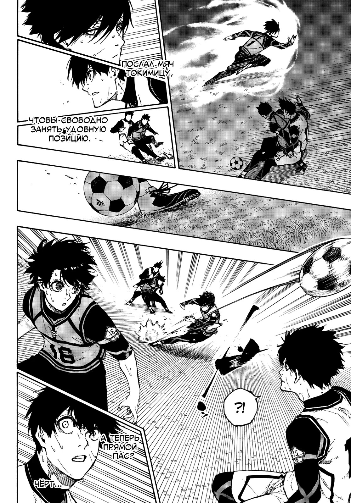 Read Blue Lock (Синяя Тюрьма Блю Лок) Manga Online