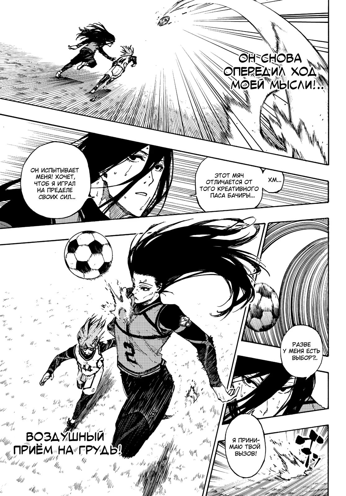 Read Blue Lock (Синяя Тюрьма Блю Лок) Manga Online