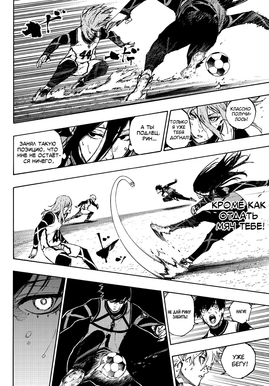 Read Blue Lock (Синяя Тюрьма Блю Лок) Manga Online