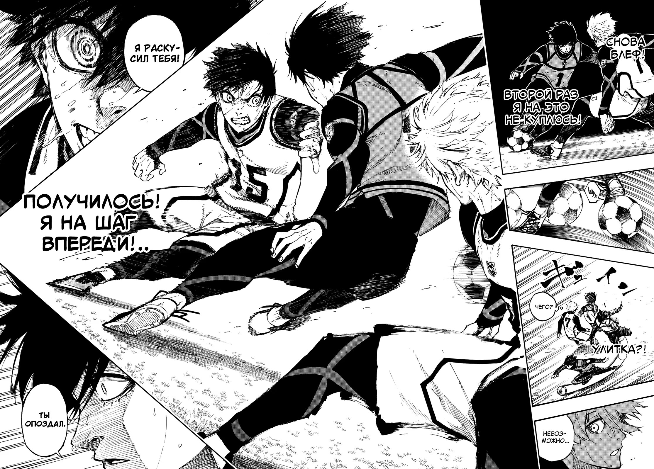 Read Blue Lock (Синяя Тюрьма Блю Лок) Manga Online