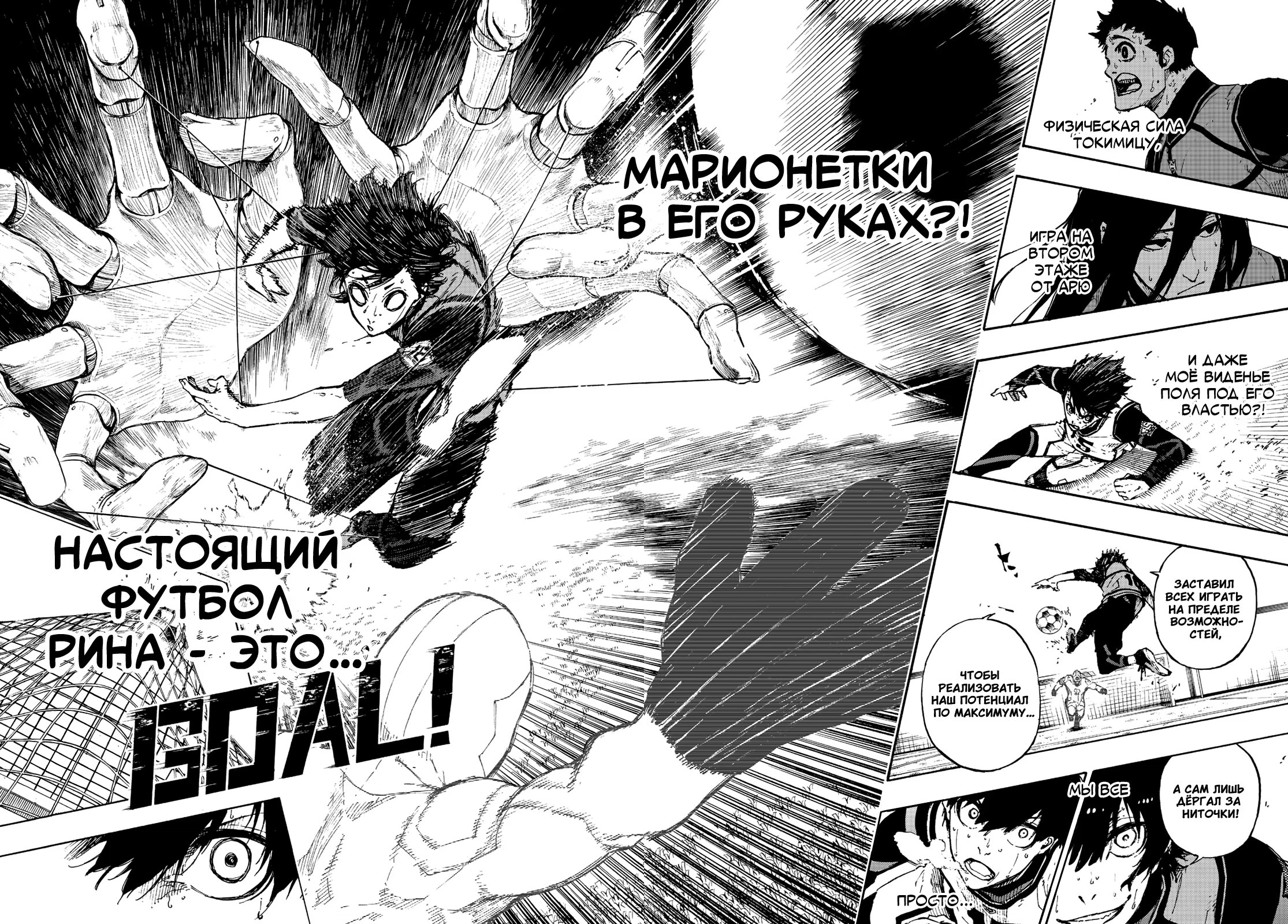 Read Blue Lock (Синяя Тюрьма Блю Лок) Manga Online