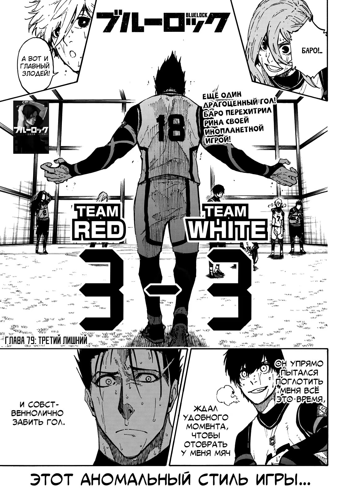 Read Blue Lock (Синяя Тюрьма Блю Лок) Manga Online