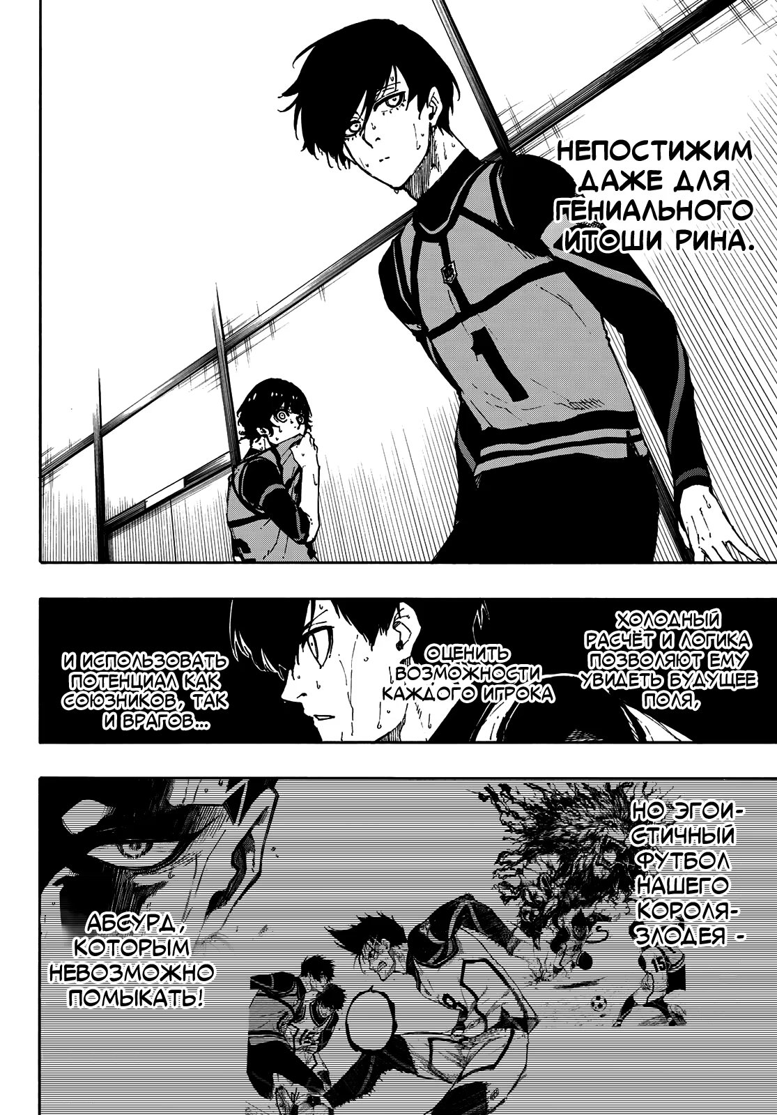 Read Blue Lock (Синяя Тюрьма Блю Лок) Manga Online