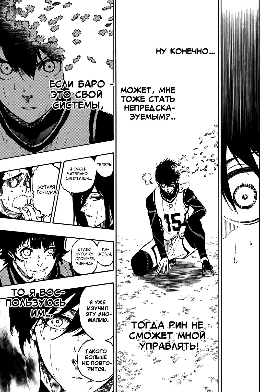 Read Blue Lock (Синяя Тюрьма Блю Лок) Manga Online