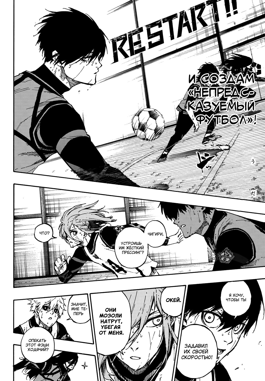 Read Blue Lock (Синяя Тюрьма Блю Лок) Manga Online