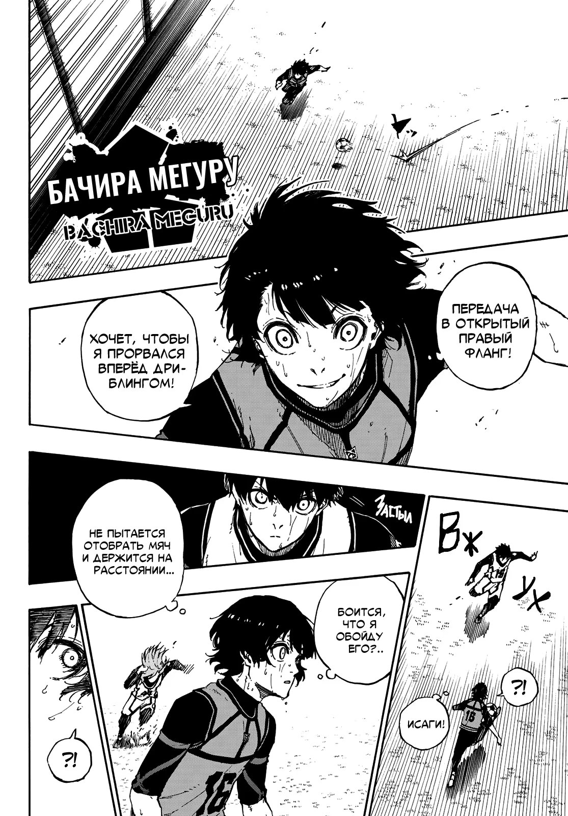 Read Blue Lock (Синяя Тюрьма Блю Лок) Manga Online