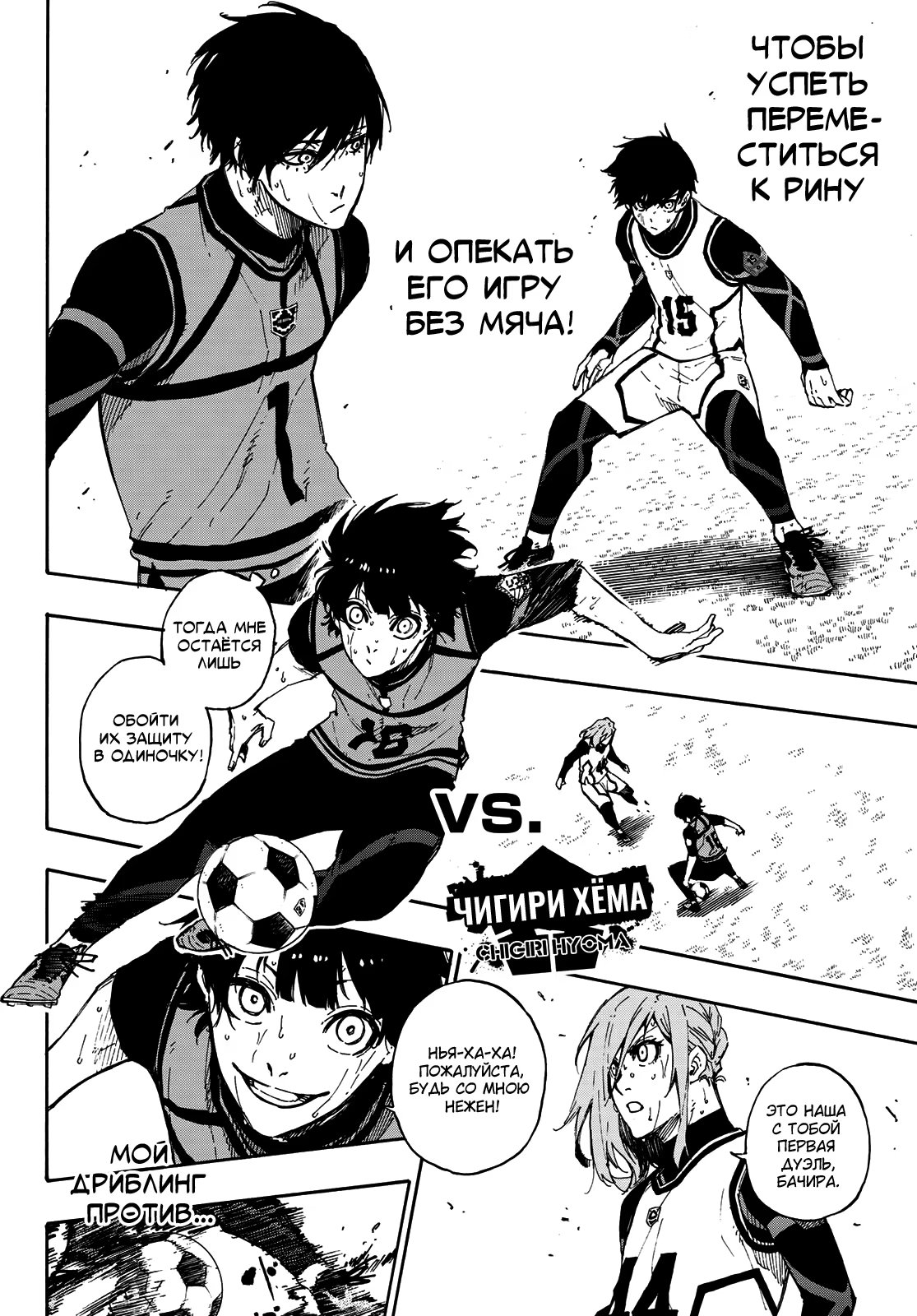 Read Blue Lock (Синяя Тюрьма Блю Лок) Manga Online