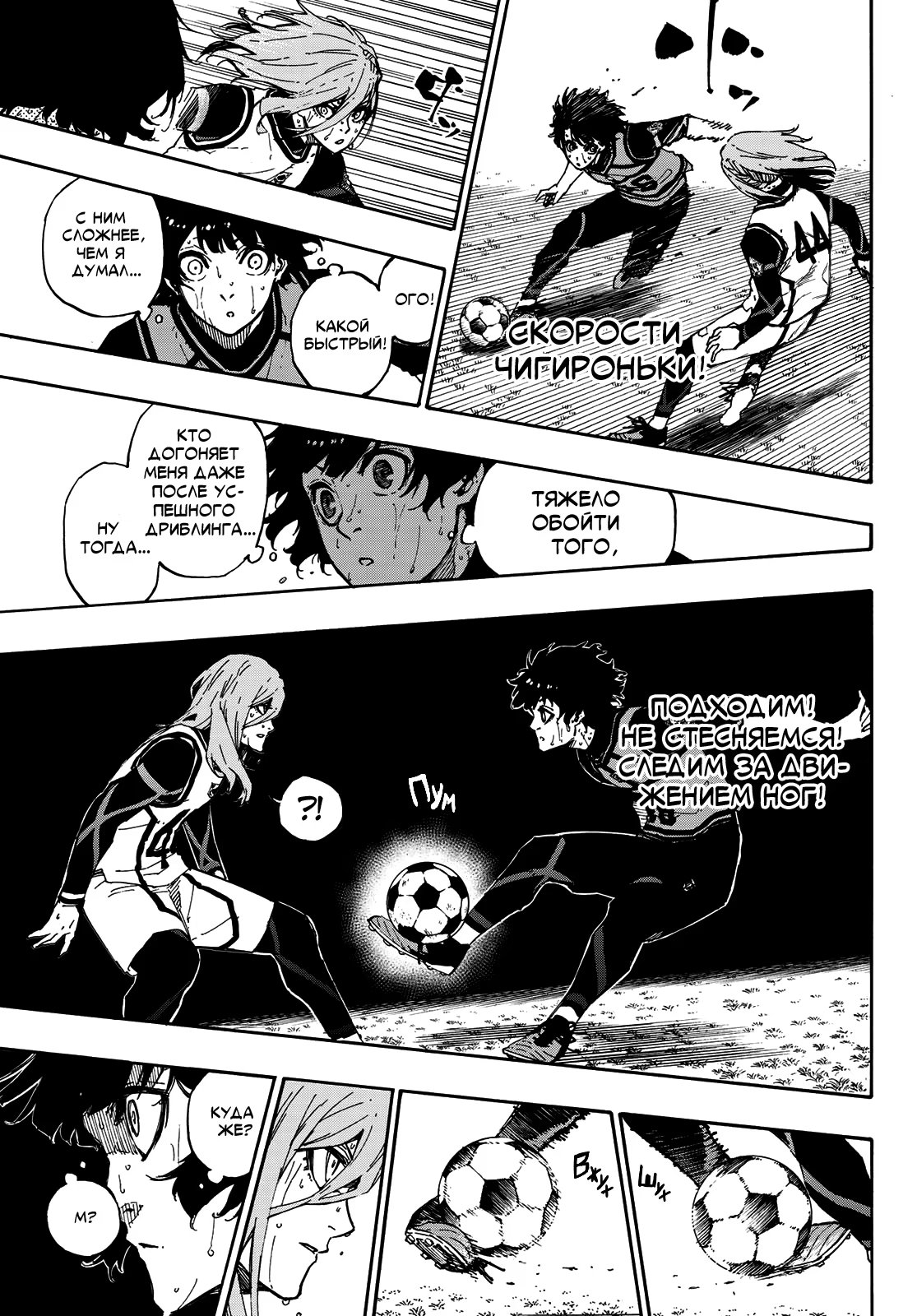 Read Blue Lock (Синяя Тюрьма Блю Лок) Manga Online