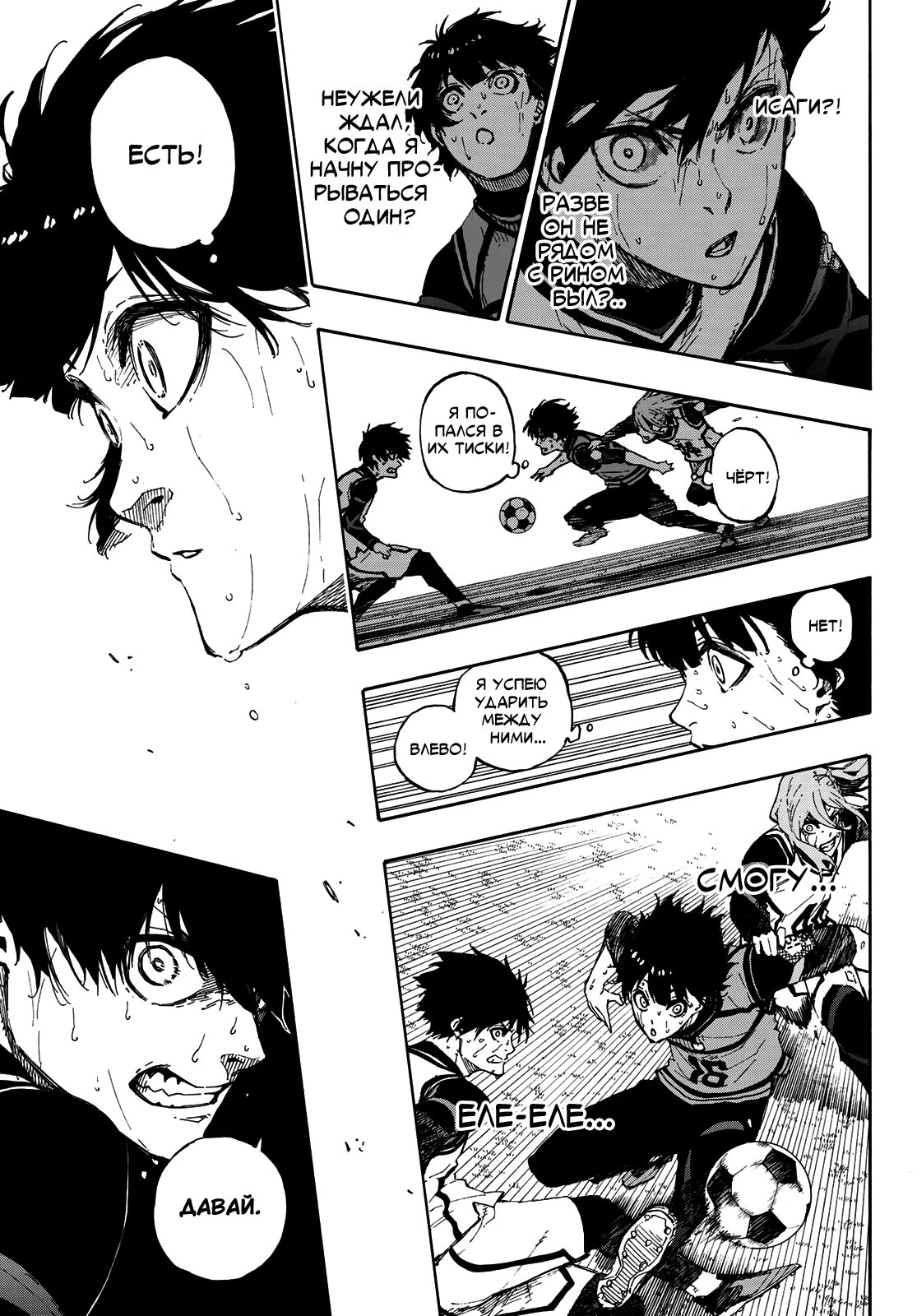 Read Blue Lock (Синяя Тюрьма Блю Лок) Manga Online