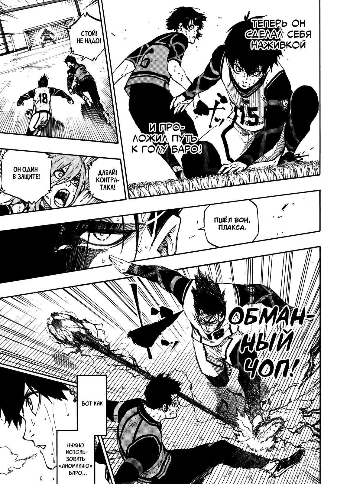 Read Blue Lock (Синяя Тюрьма Блю Лок) Manga Online