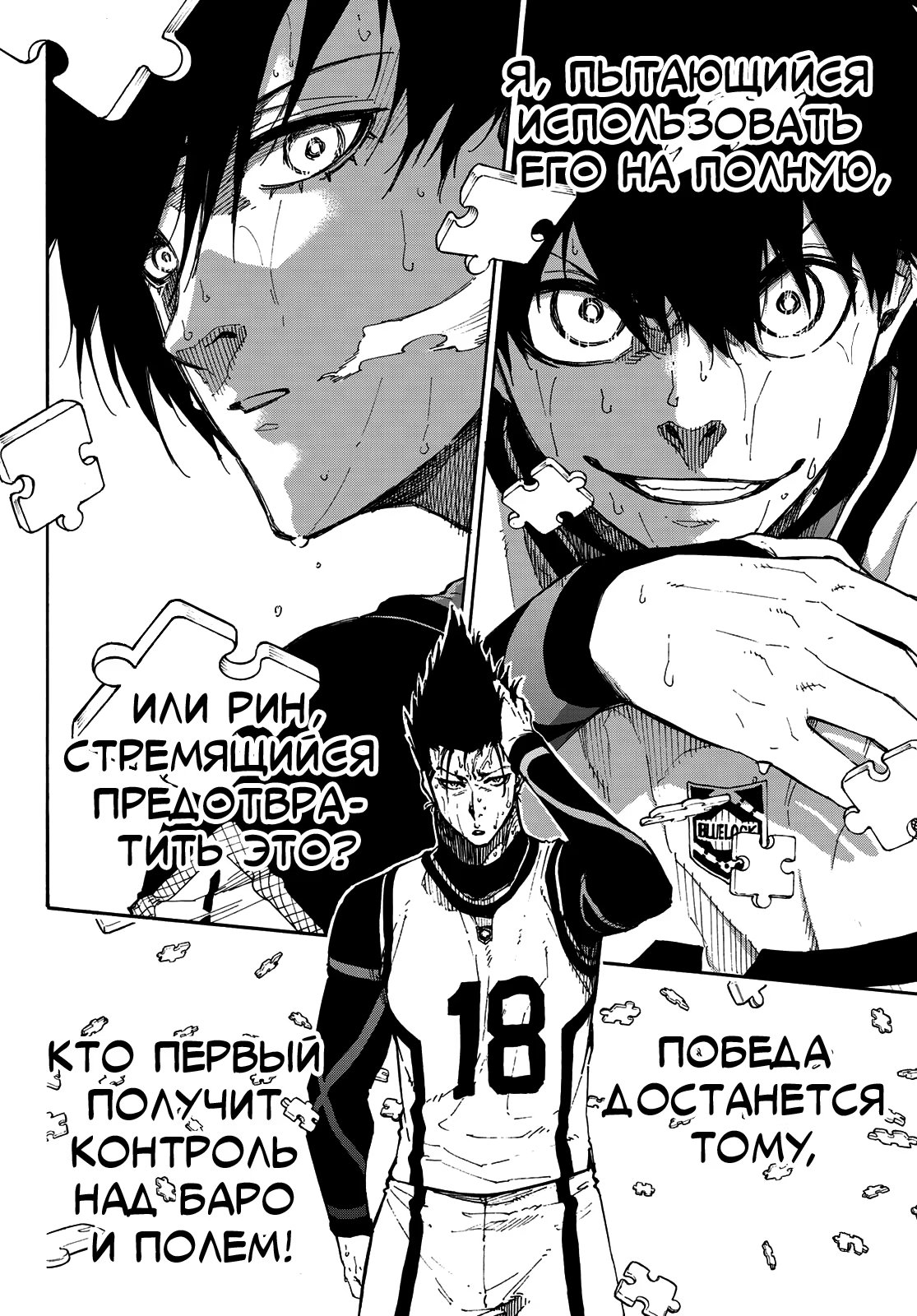 Read Blue Lock (Синяя Тюрьма Блю Лок) Manga Online