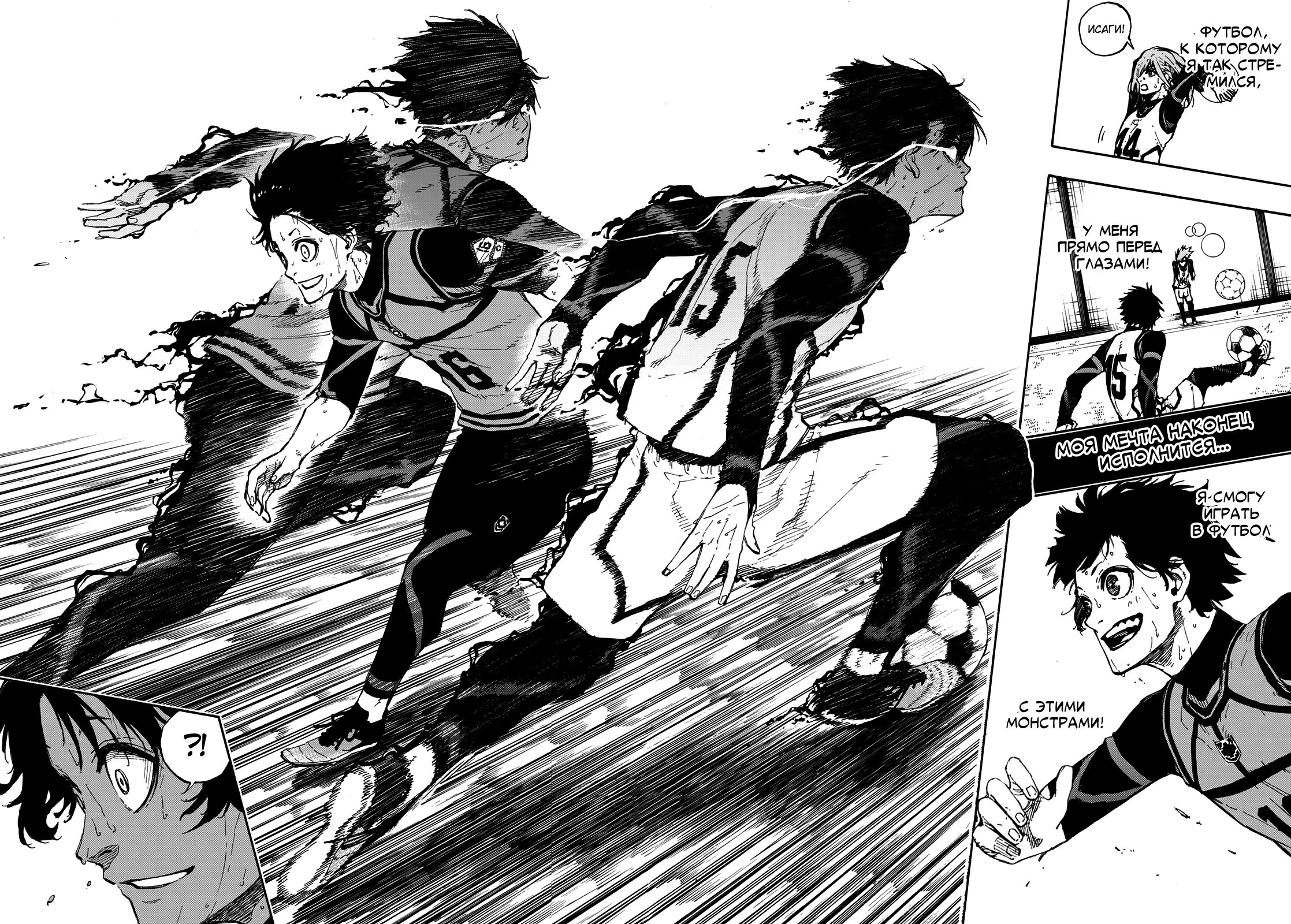 Read Blue Lock (Синяя Тюрьма Блю Лок) Manga Online