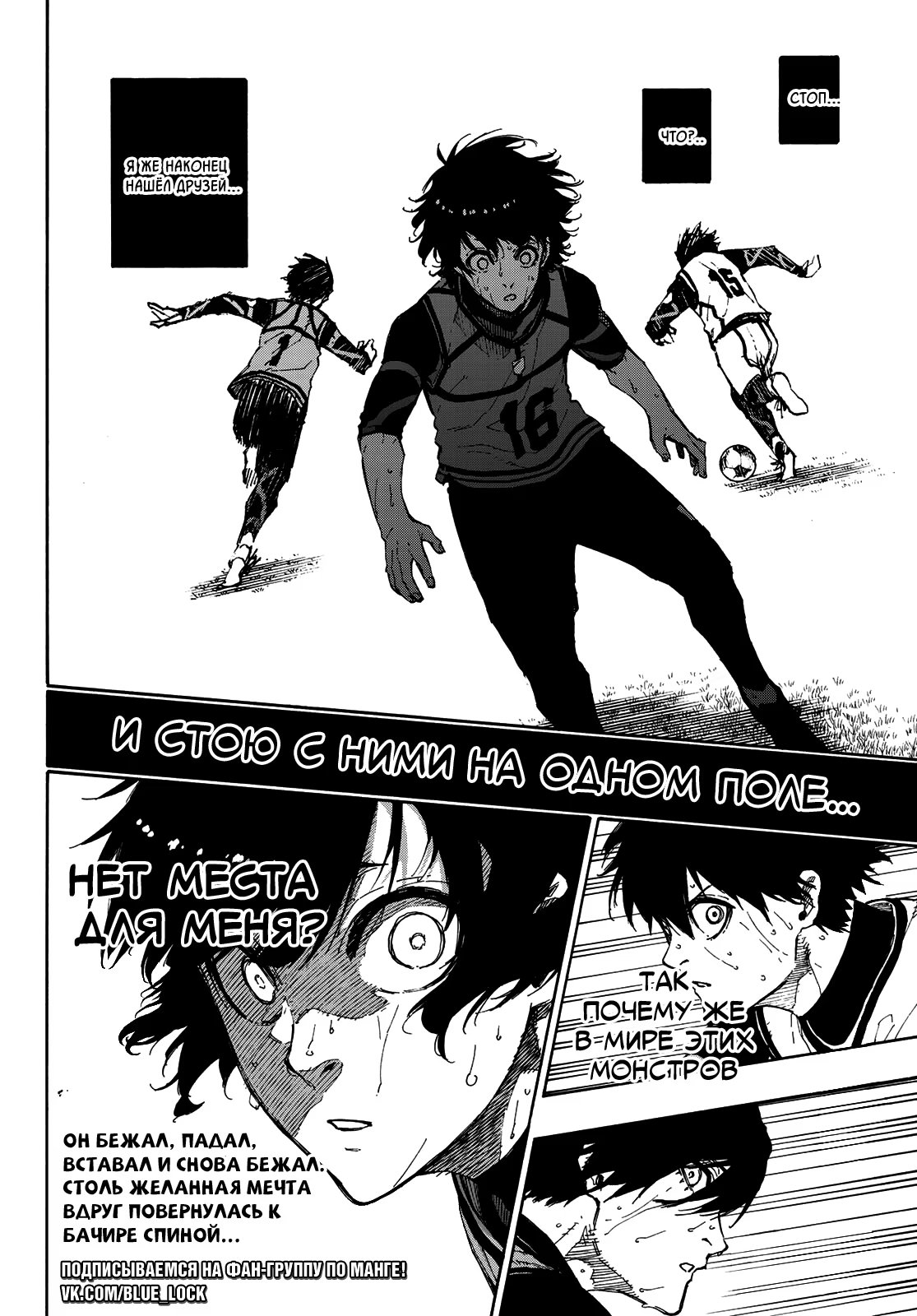 Read Blue Lock (Синяя Тюрьма Блю Лок) Manga Online