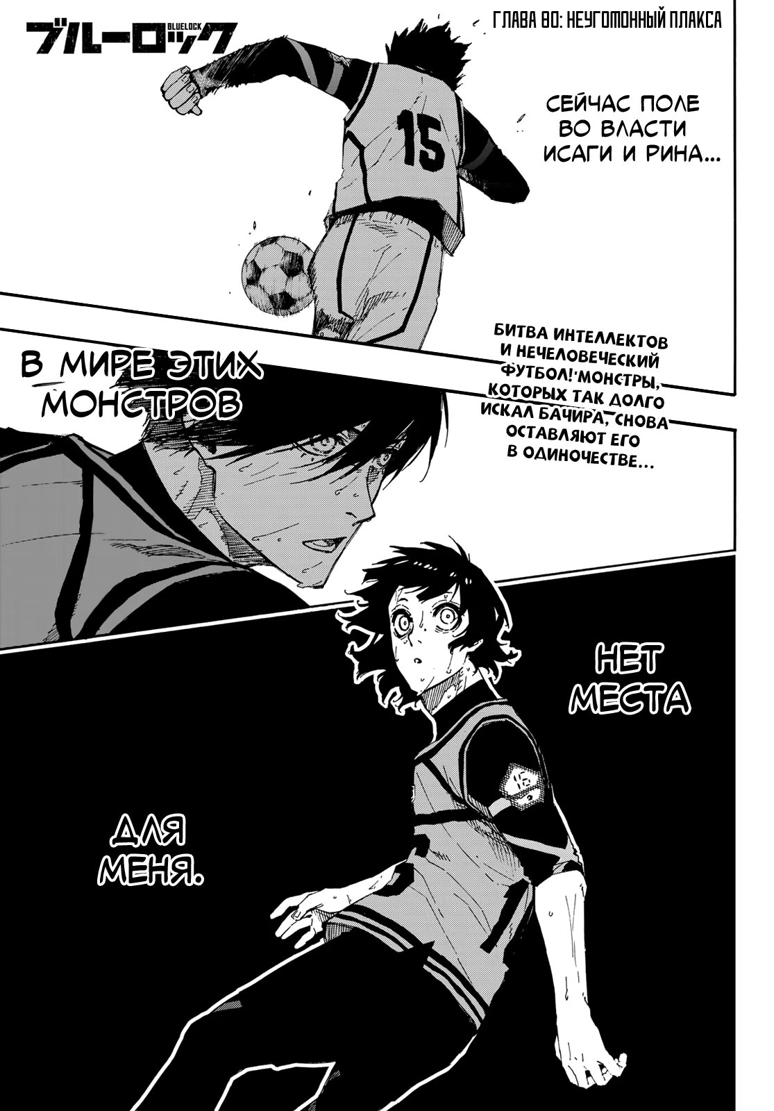 Read Blue Lock (Синяя Тюрьма Блю Лок) Manga Online