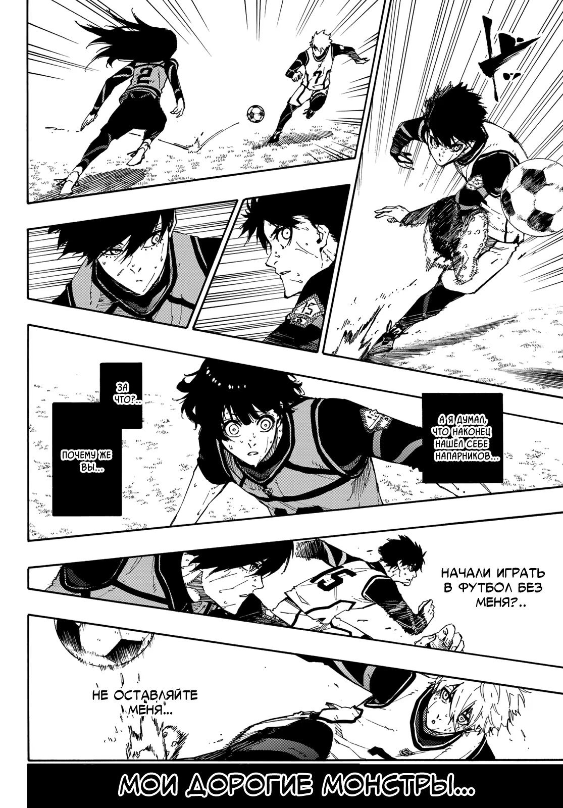 Read Blue Lock (Синяя Тюрьма Блю Лок) Manga Online