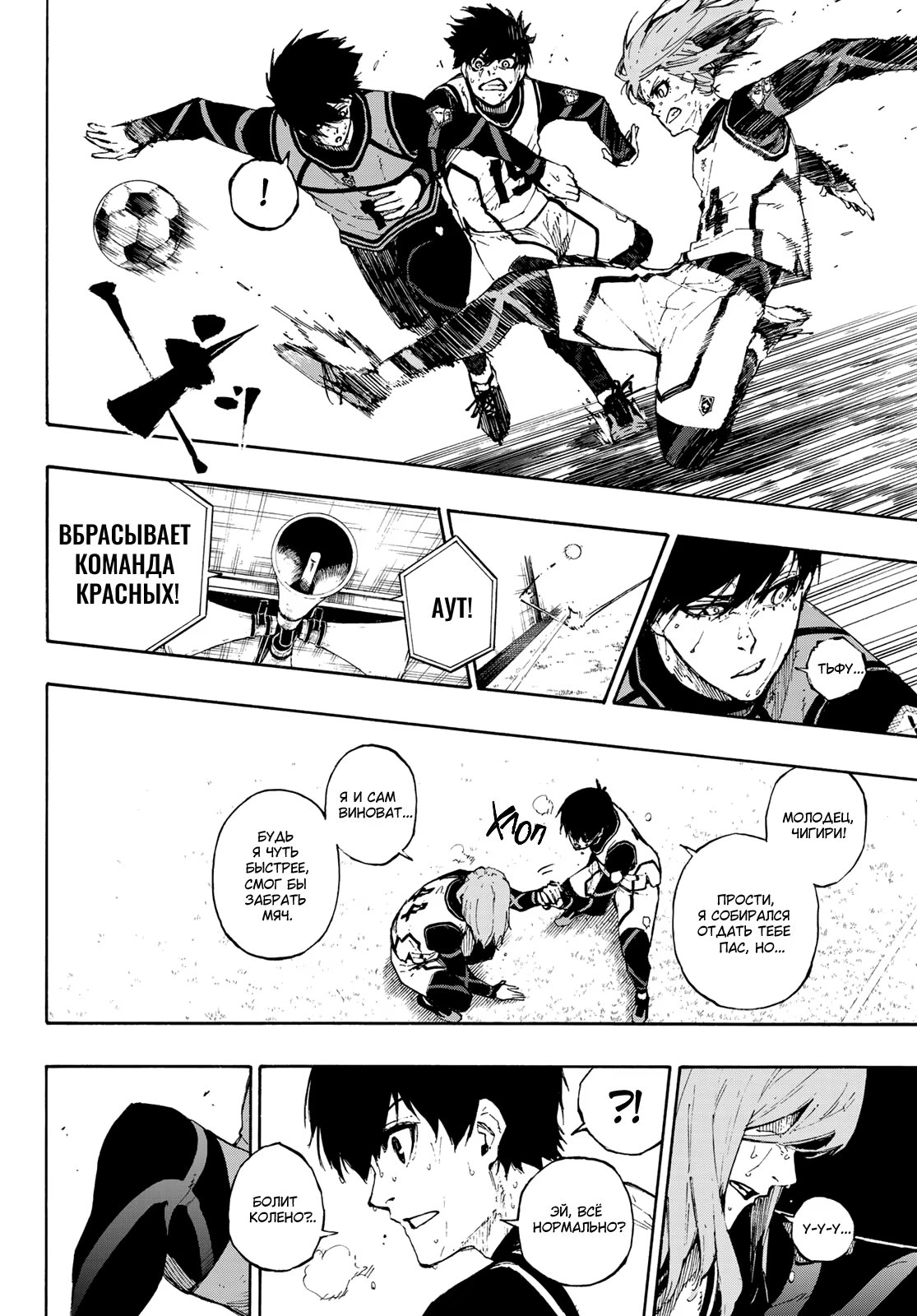 Read Blue Lock (Синяя Тюрьма Блю Лок) Manga Online