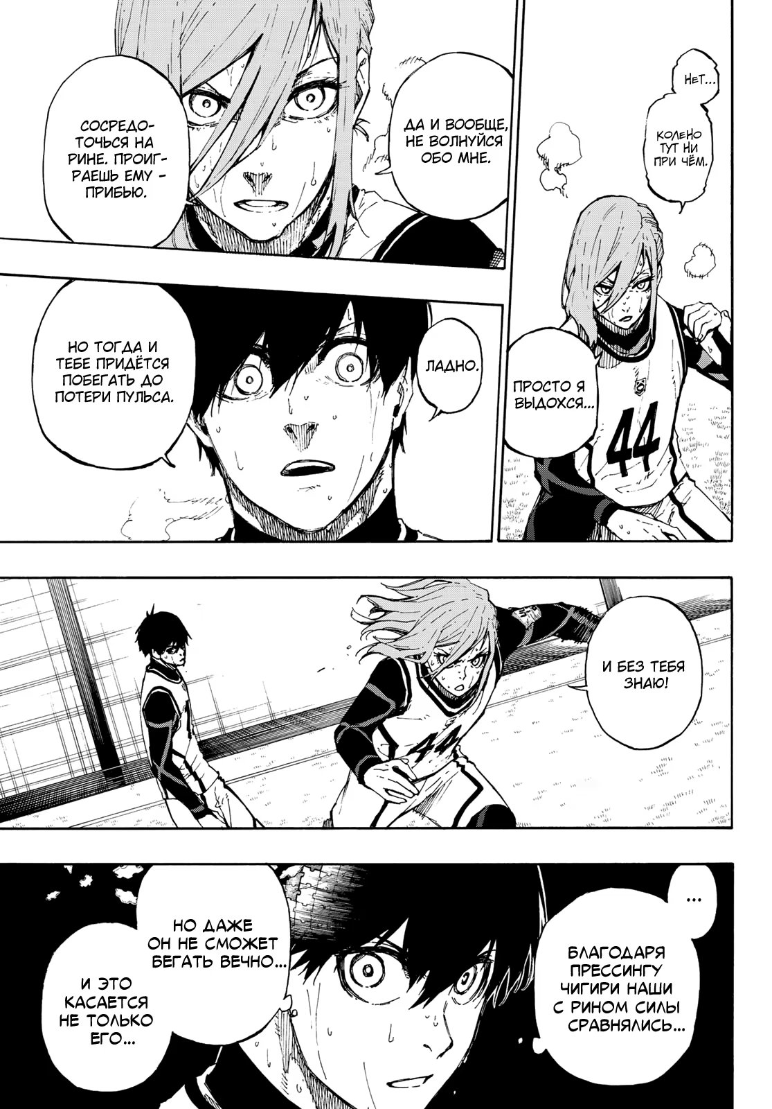 Read Blue Lock (Синяя Тюрьма Блю Лок) Manga Online