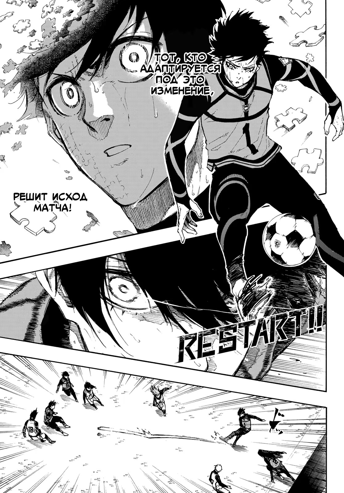 Read Blue Lock (Синяя Тюрьма Блю Лок) Manga Online