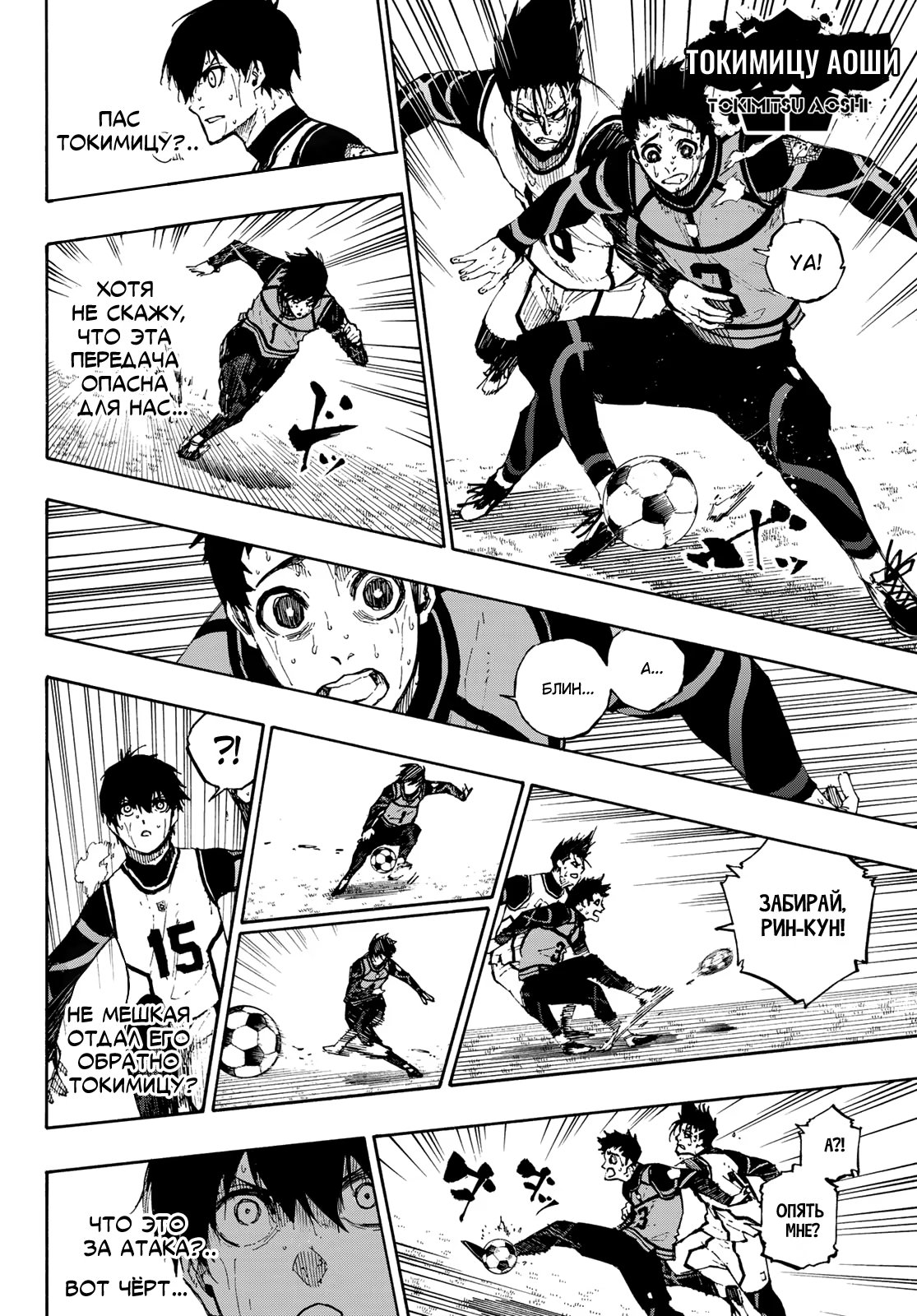 Read Blue Lock (Синяя Тюрьма Блю Лок) Manga Online