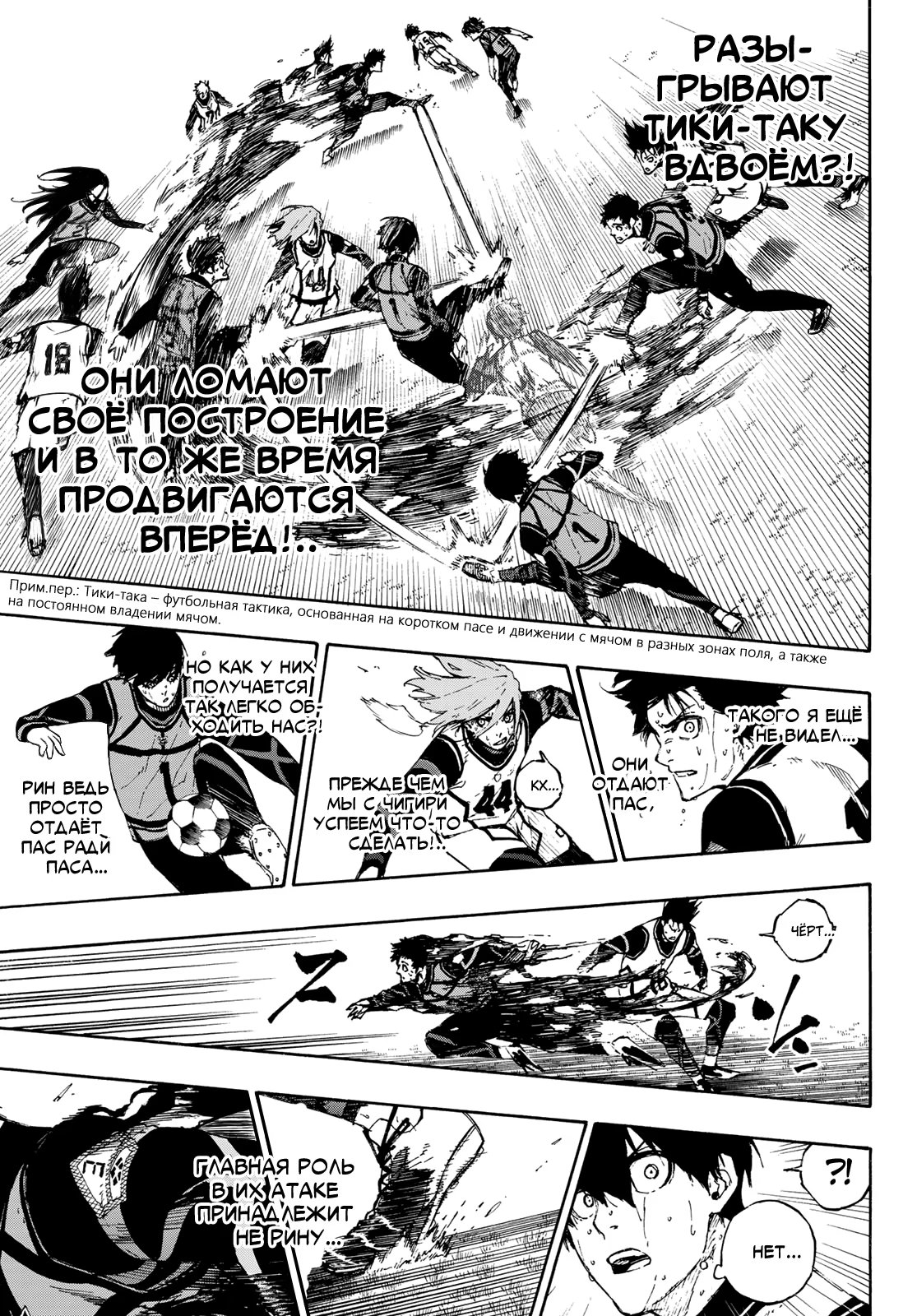 Read Blue Lock (Синяя Тюрьма Блю Лок) Manga Online