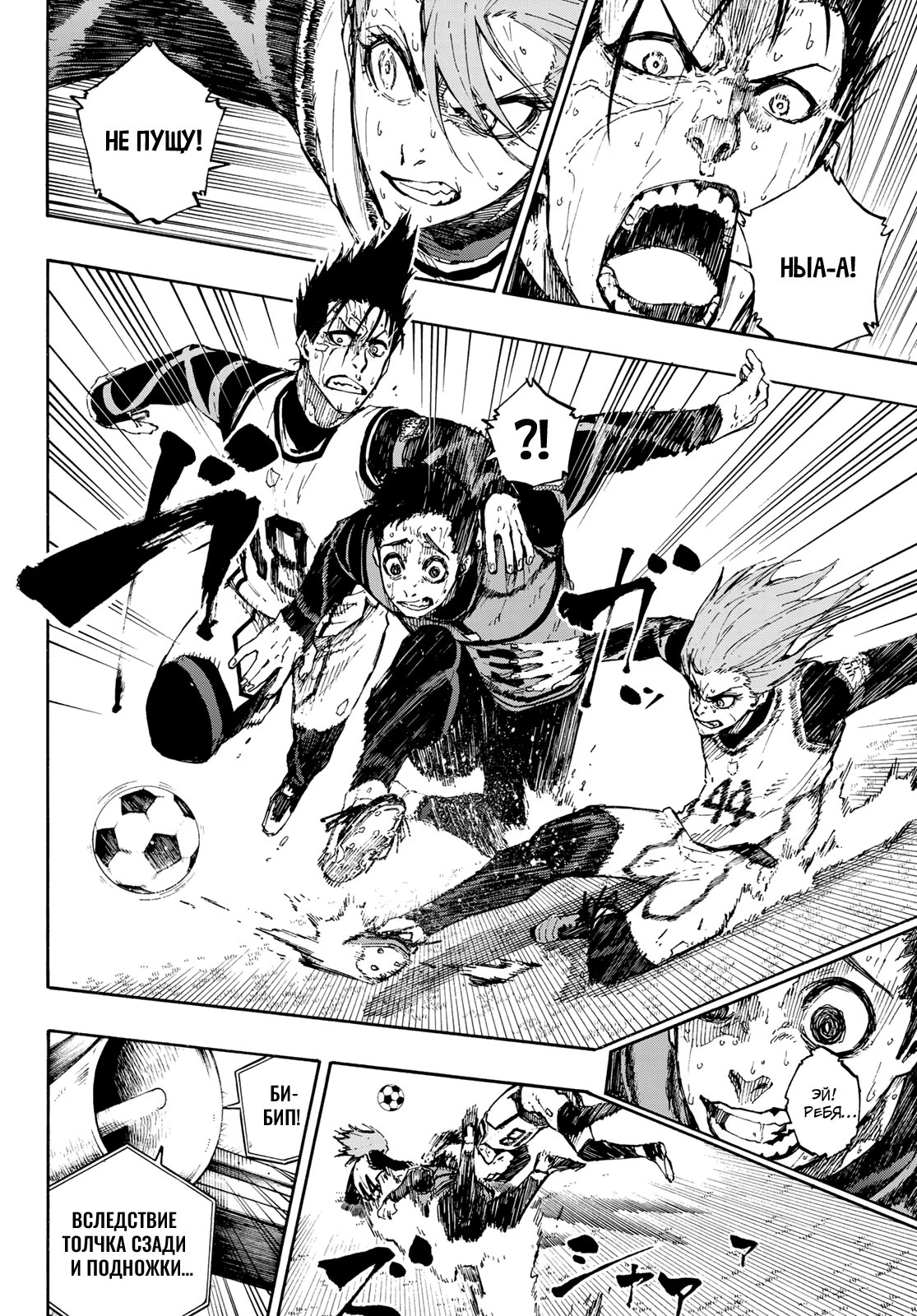 Read Blue Lock (Синяя Тюрьма Блю Лок) Manga Online