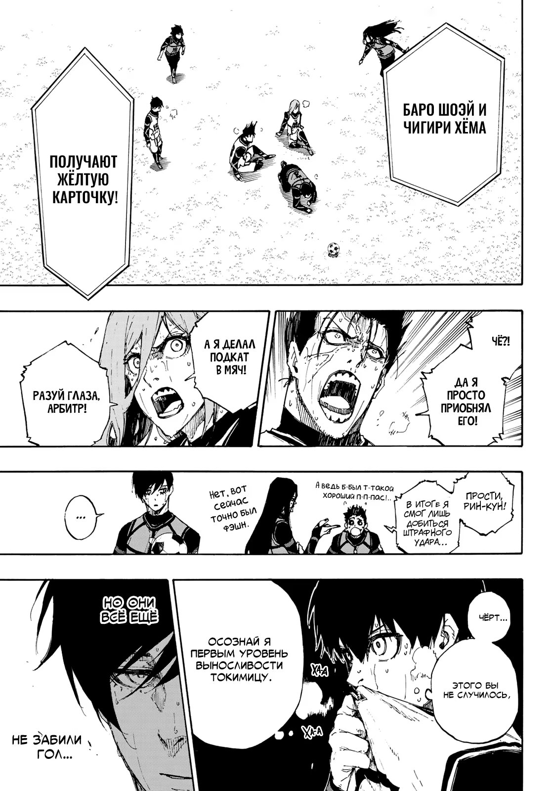 Read Blue Lock (Синяя Тюрьма Блю Лок) Manga Online