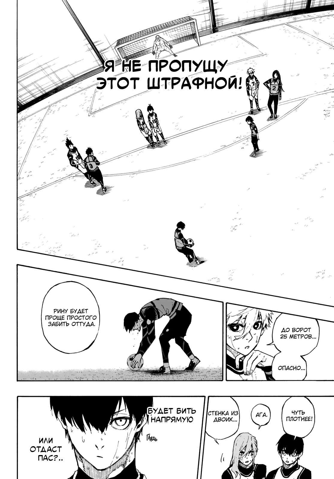 Read Blue Lock (Синяя Тюрьма Блю Лок) Manga Online