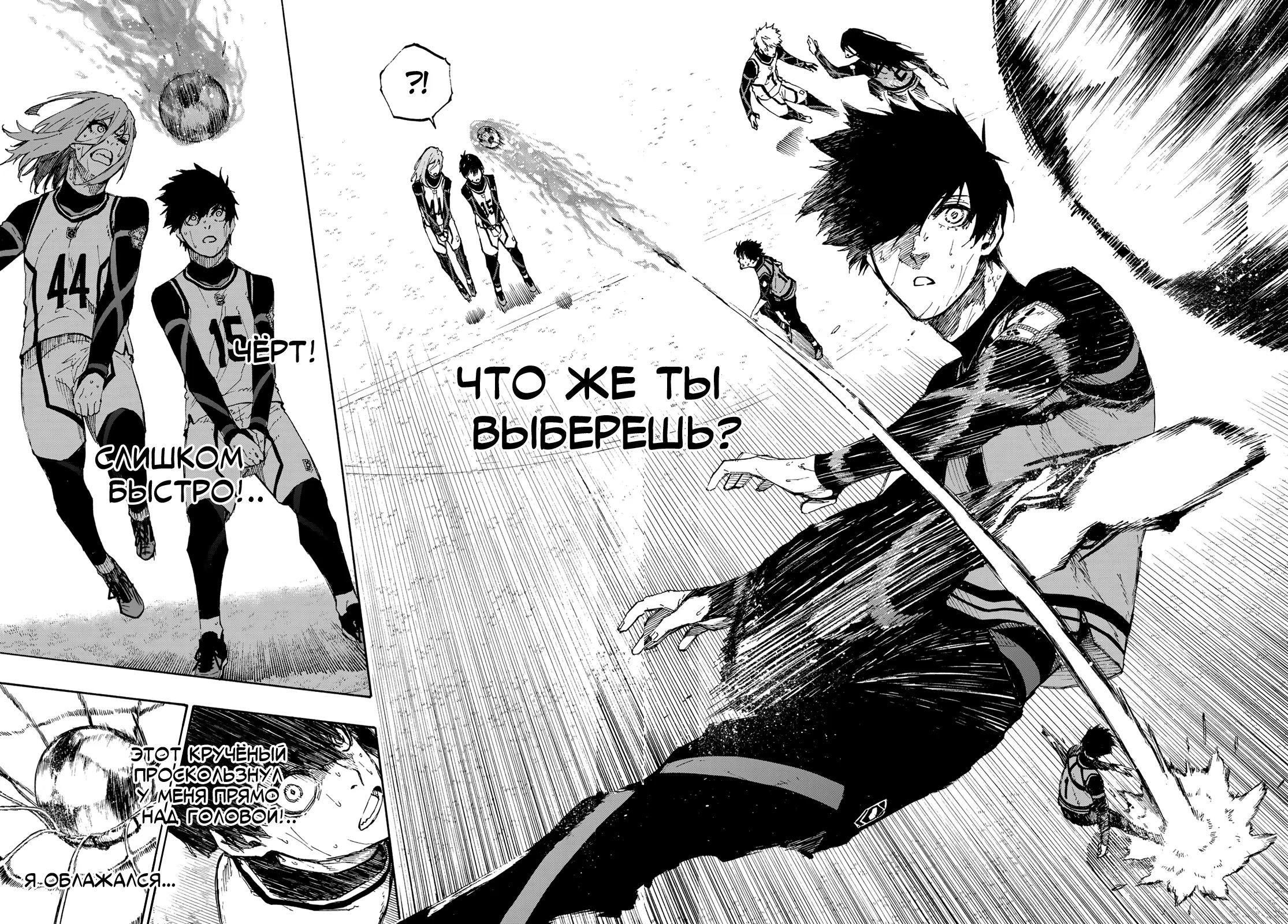 Read Blue Lock (Синяя Тюрьма Блю Лок) Manga Online