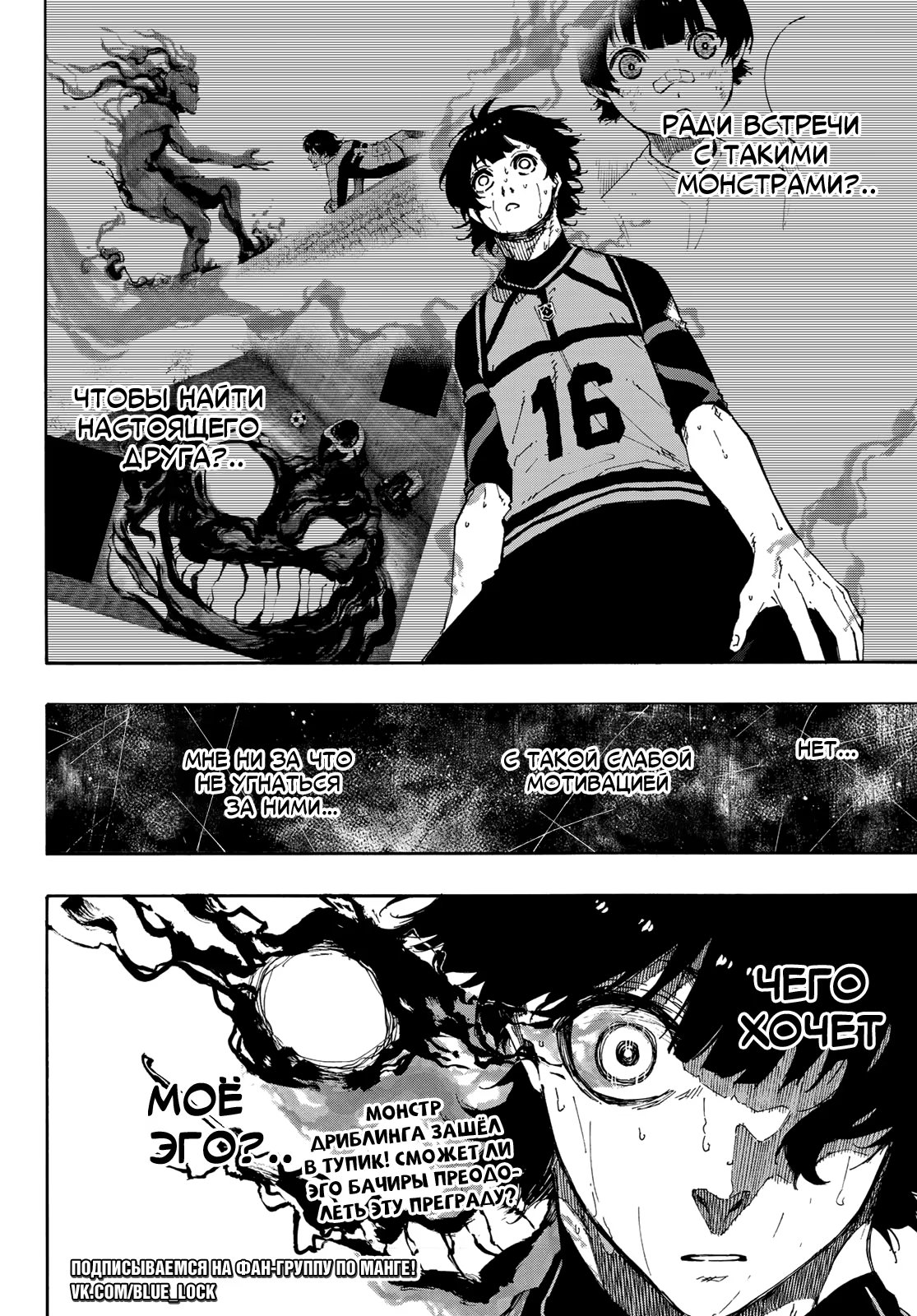 Read Blue Lock (Синяя Тюрьма Блю Лок) Manga Online