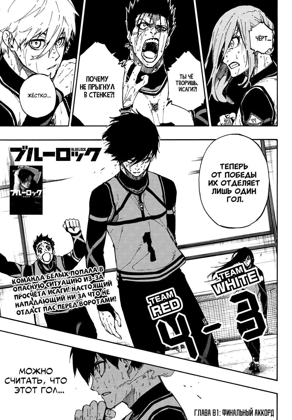 Read Blue Lock (Синяя Тюрьма Блю Лок) Manga Online