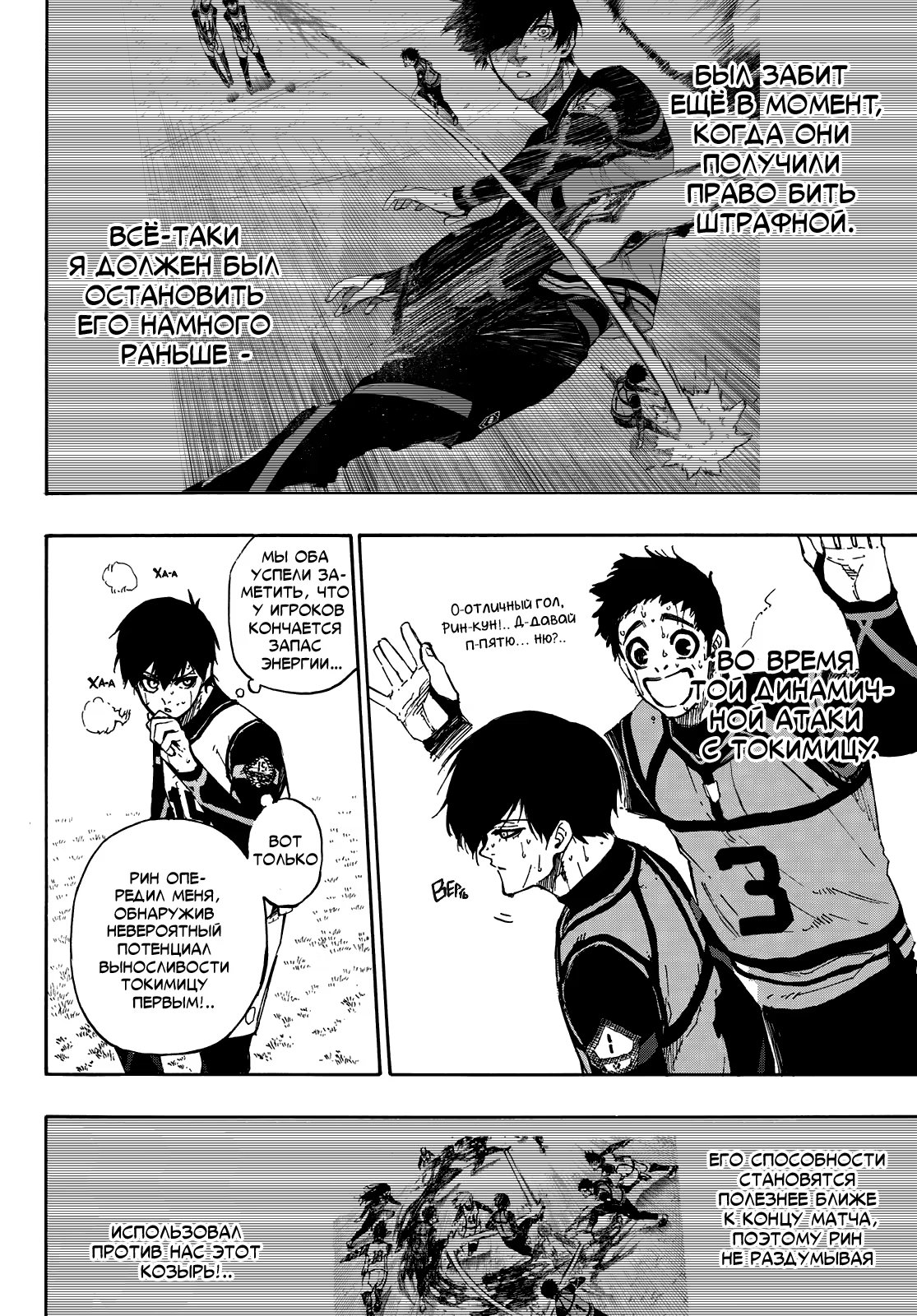 Read Blue Lock (Синяя Тюрьма Блю Лок) Manga Online